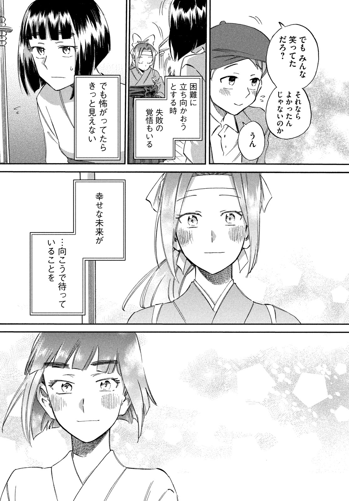 Paris ni Saku Etoile Chapter 11 14ページ