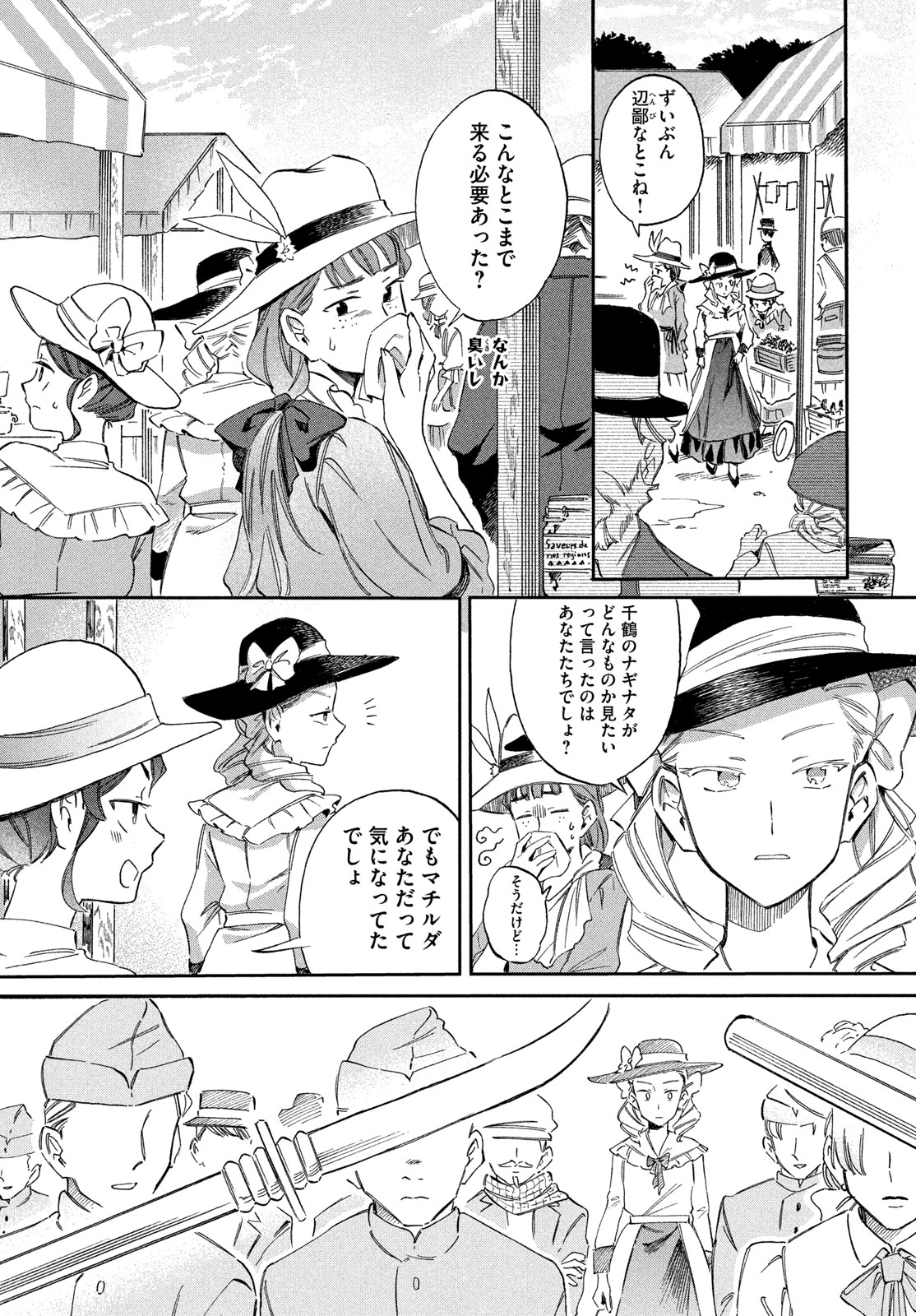 Paris ni Saku Etoile Chapter 11 15ページ