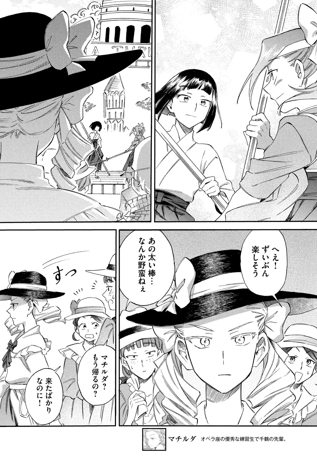 Paris ni Saku Etoile Chapter 11 18ページ