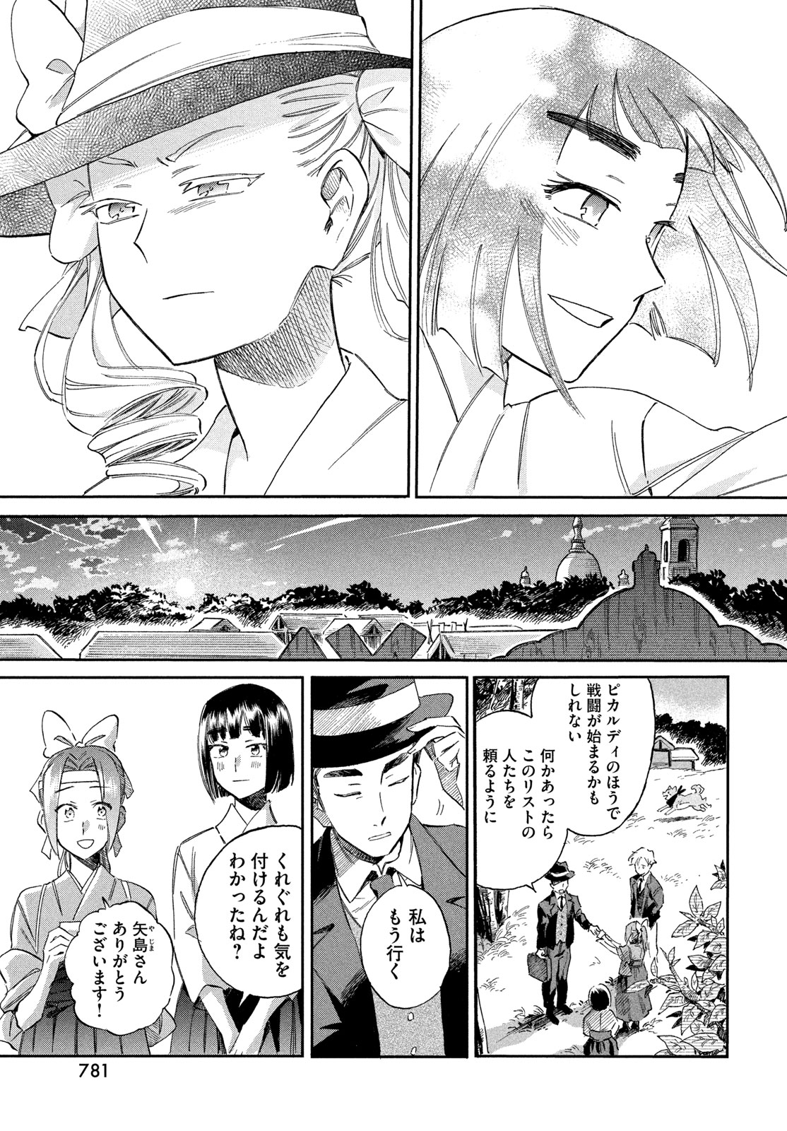 Paris ni Saku Etoile Chapter 11 19ページ