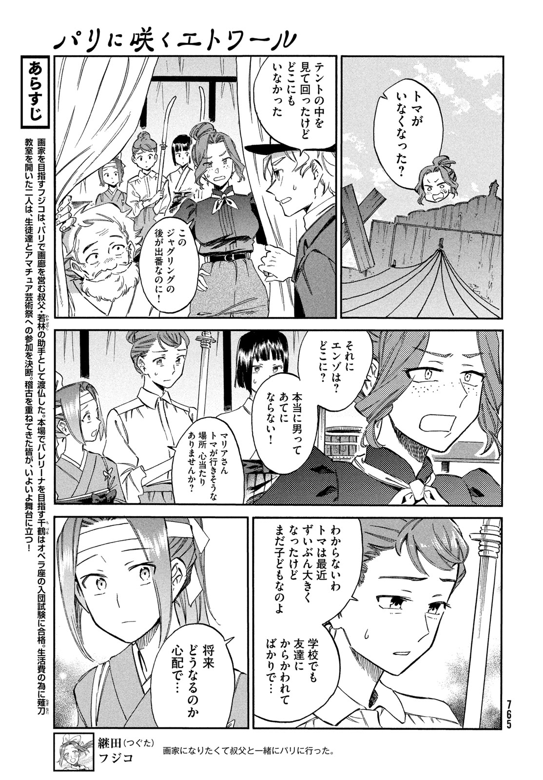 Paris ni Saku Etoile Chapter 11 3ページ