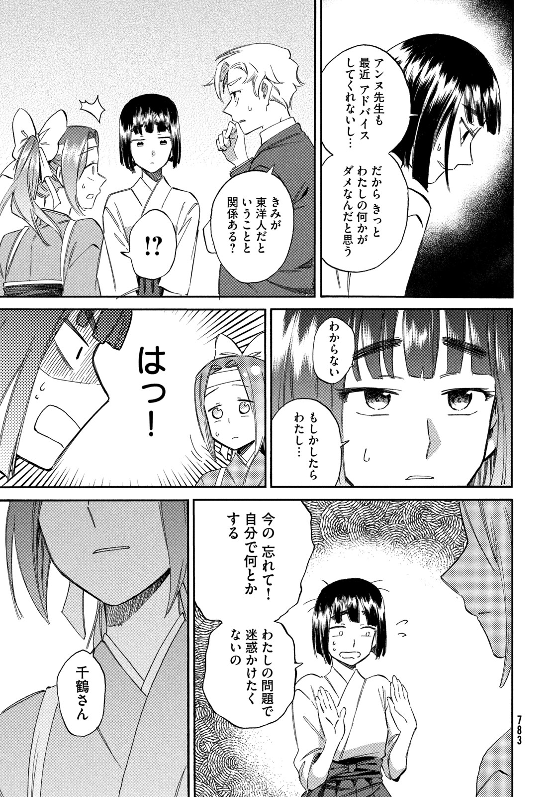 Paris ni Saku Etoile Chapter 11 21ページ