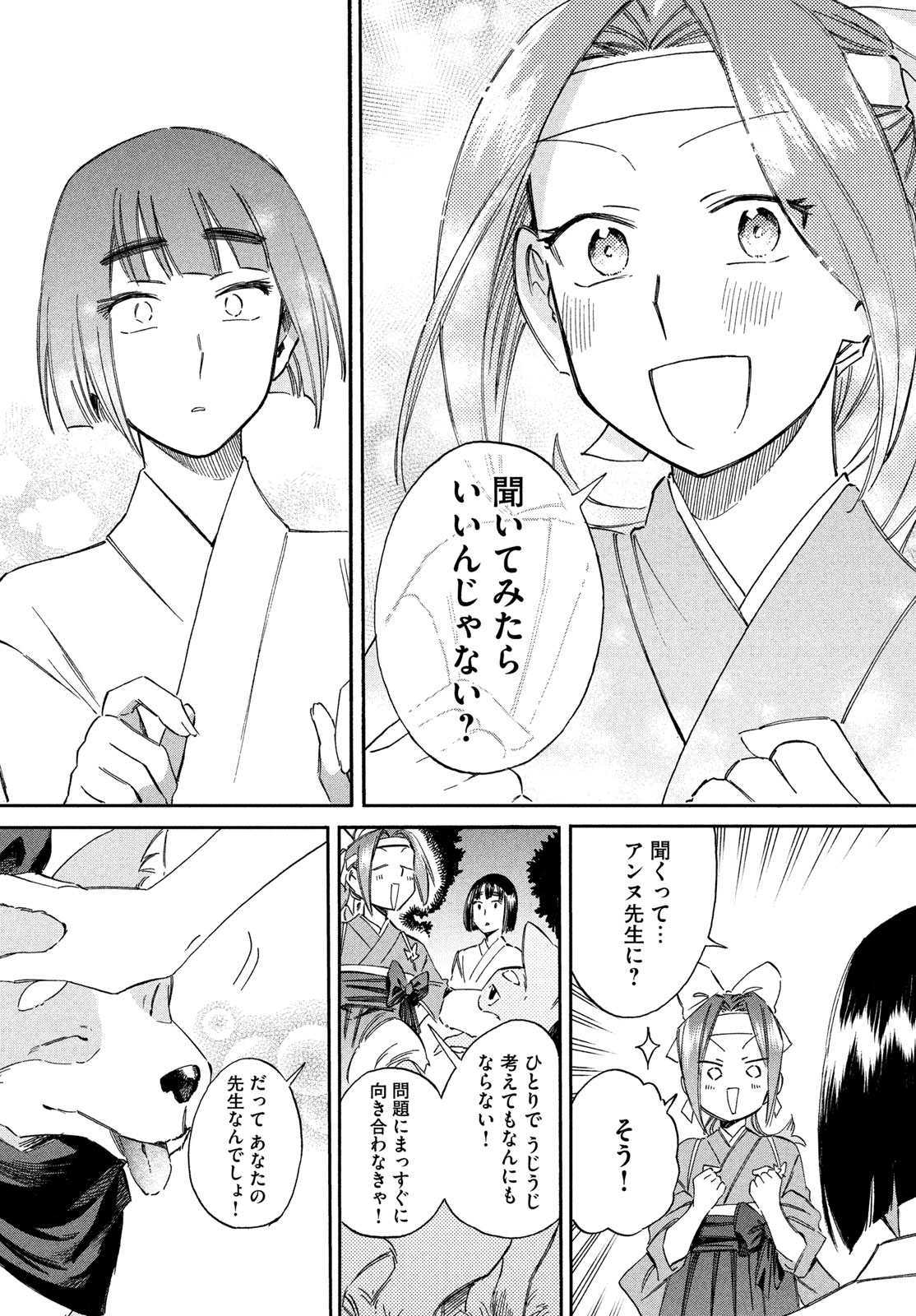 Paris ni Saku Etoile Chapter 11 22ページ