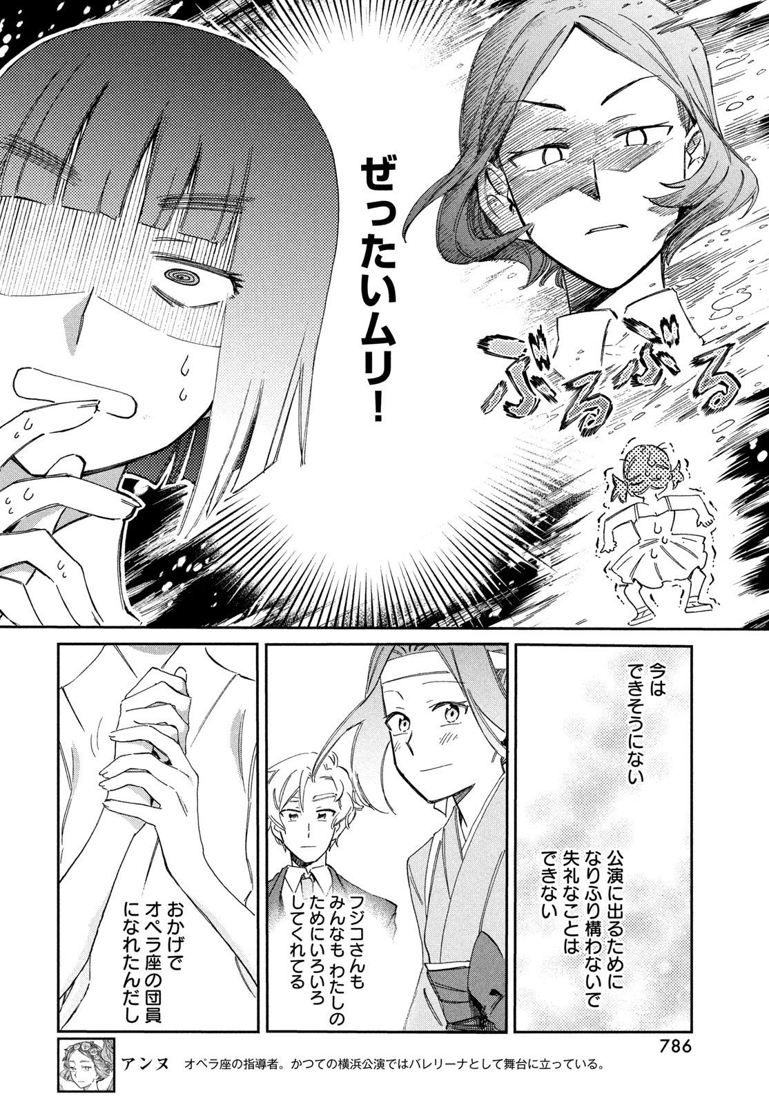 Paris ni Saku Etoile Chapter 11 24ページ