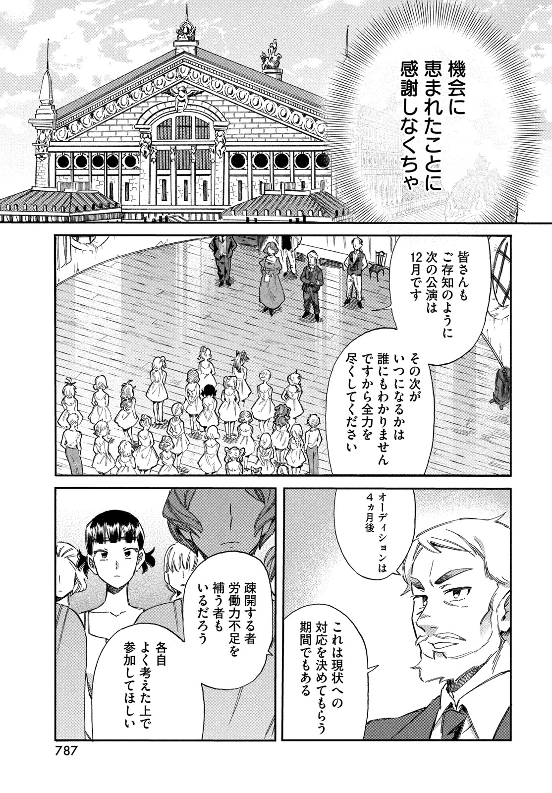 Paris ni Saku Etoile Chapter 11 25ページ