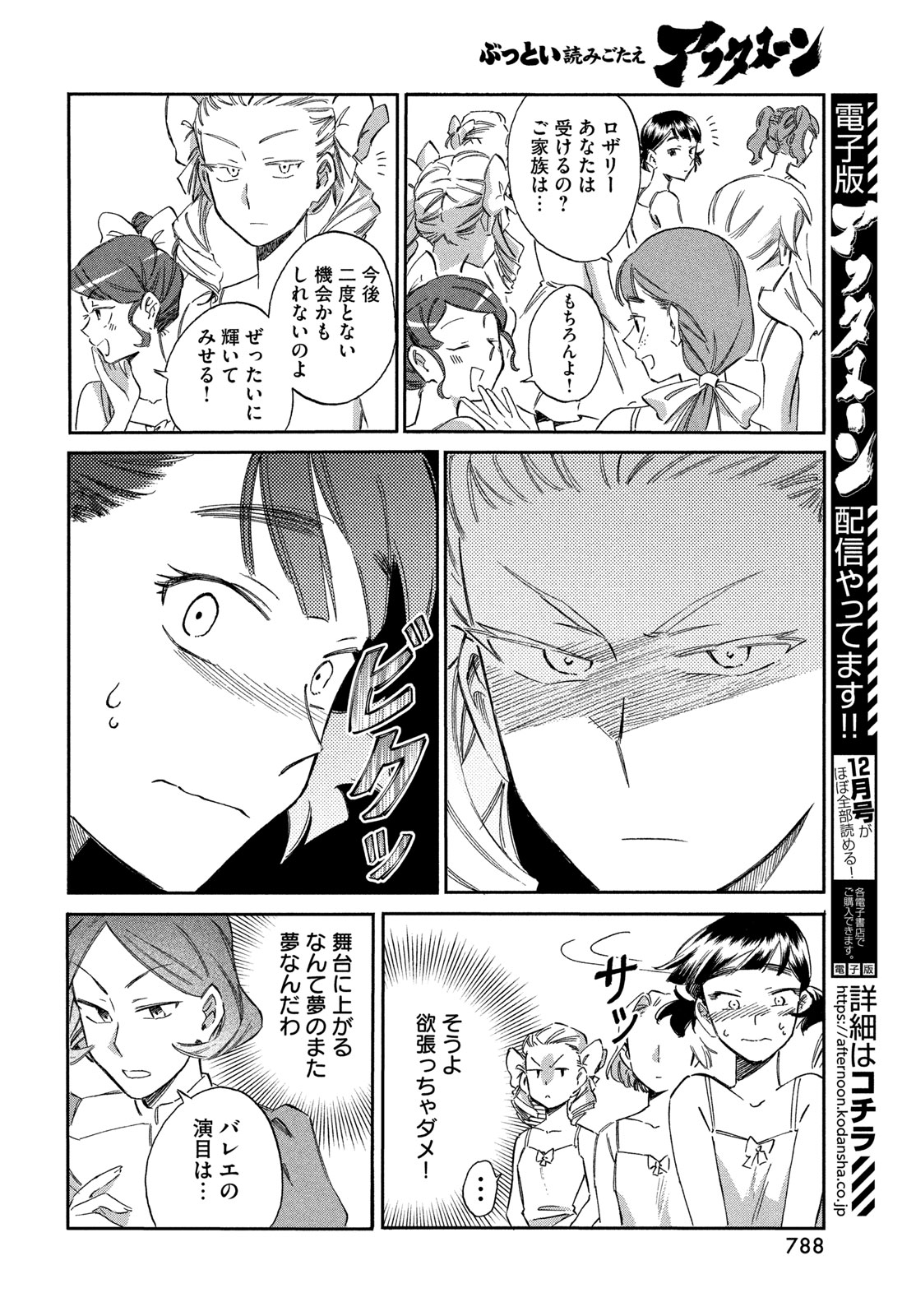 Paris ni Saku Etoile Chapter 11 26ページ