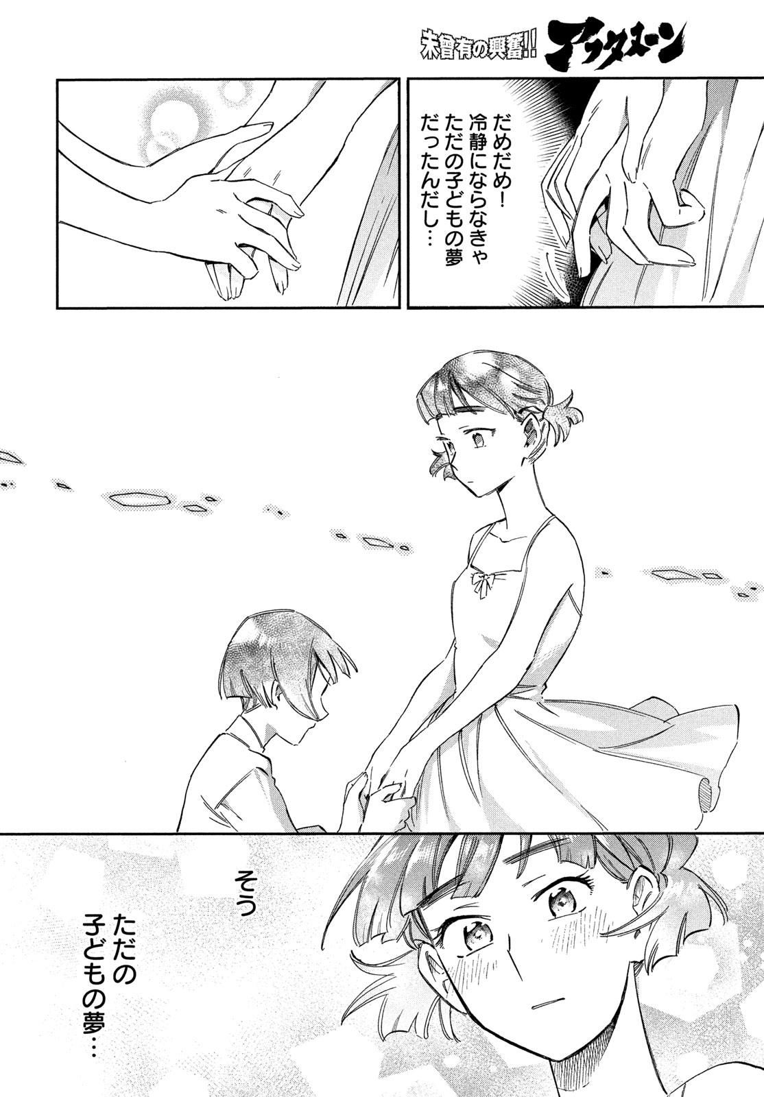 Paris ni Saku Etoile Chapter 11 28ページ