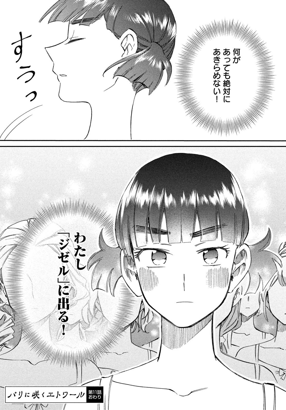 Paris ni Saku Etoile Chapter 11 30ページ