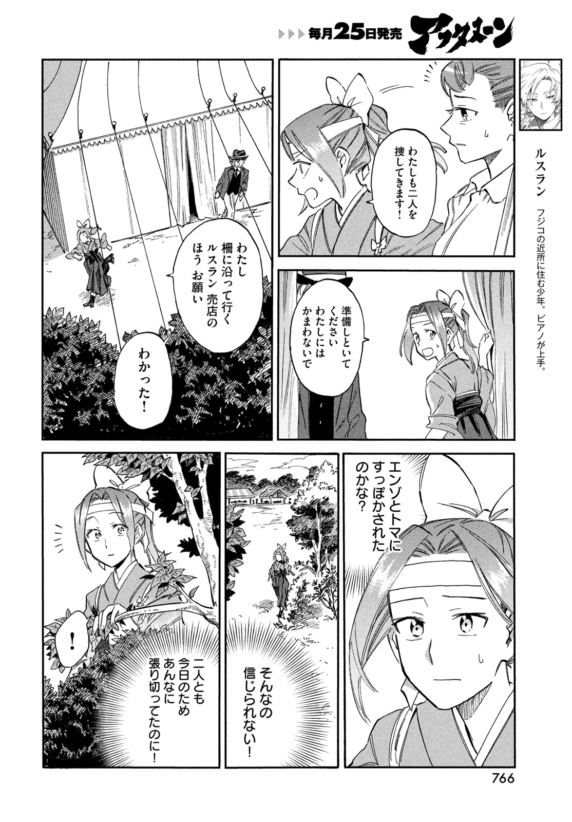 Paris ni Saku Etoile Chapter 11 4ページ