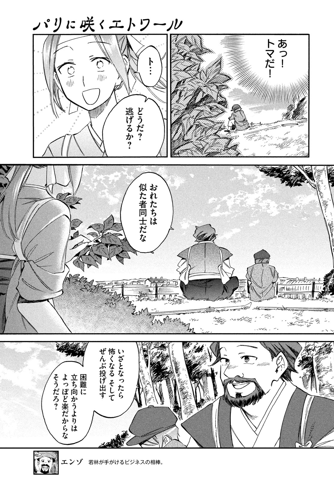 Paris ni Saku Etoile Chapter 11 5ページ