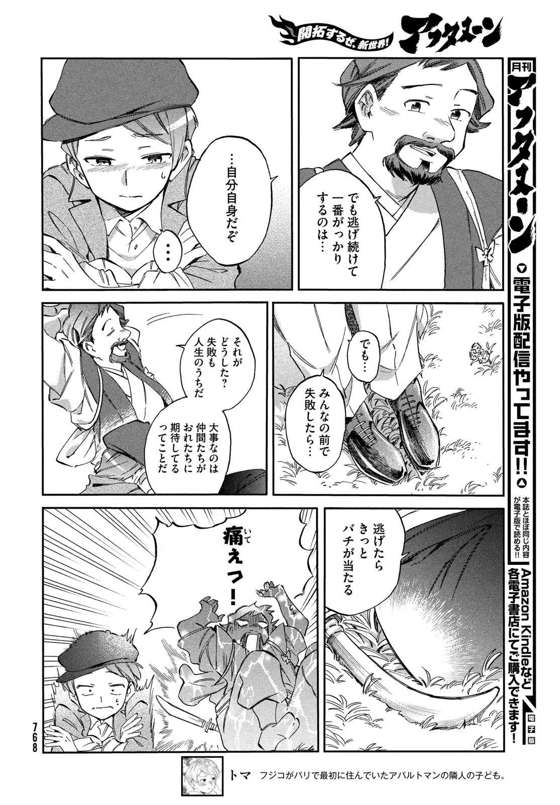 Paris ni Saku Etoile Chapter 11 6ページ