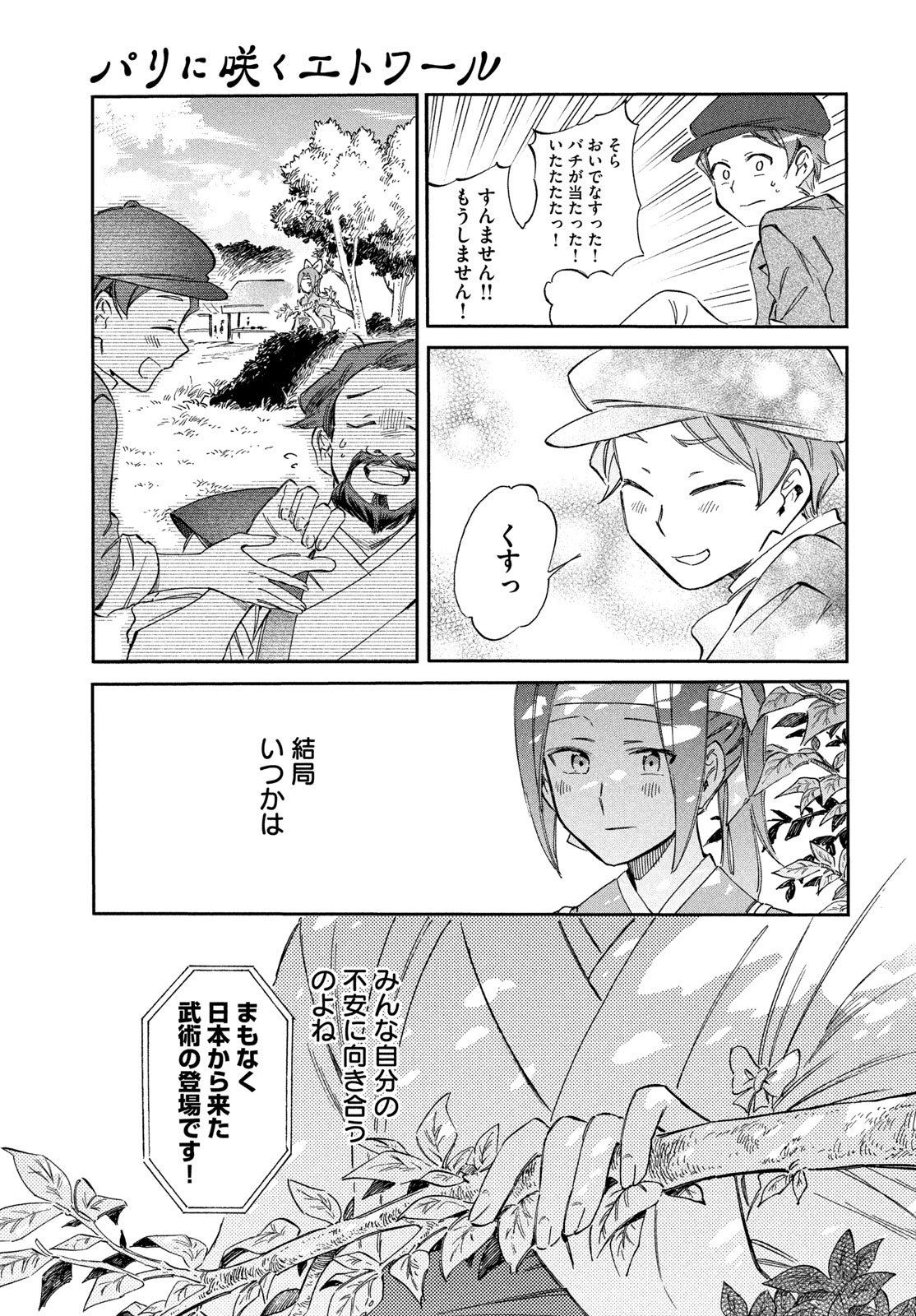 Paris ni Saku Etoile Chapter 11 7ページ