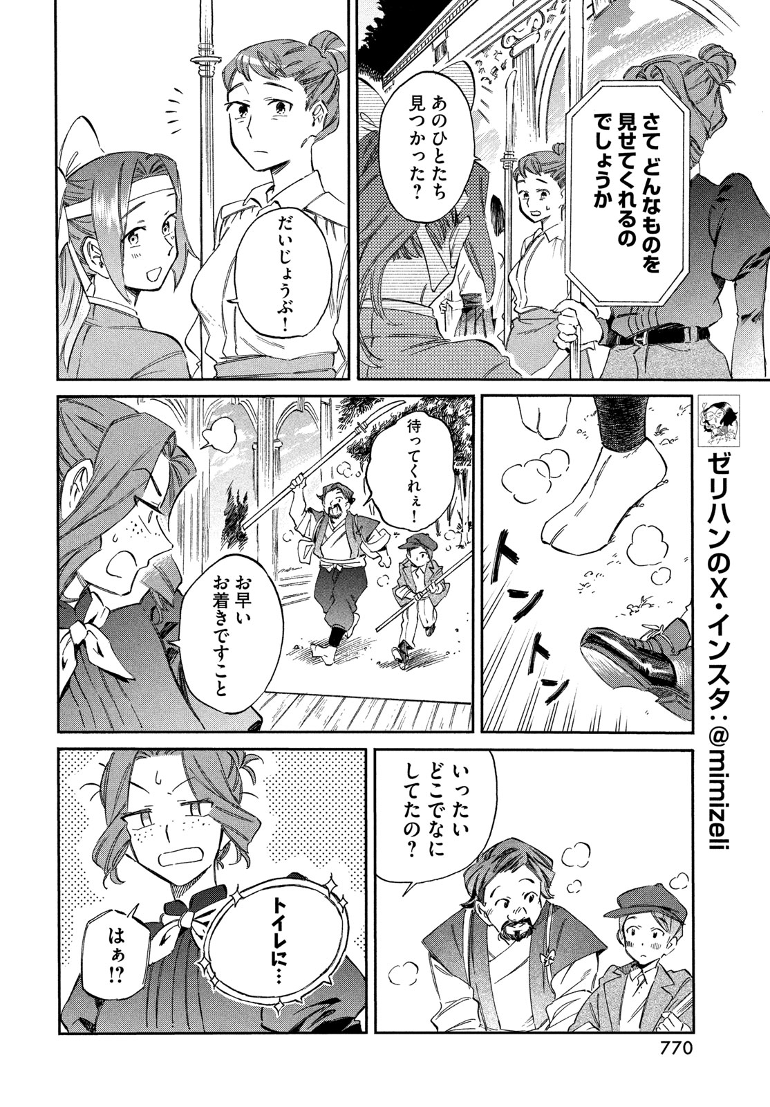 Paris ni Saku Etoile Chapter 11 8ページ