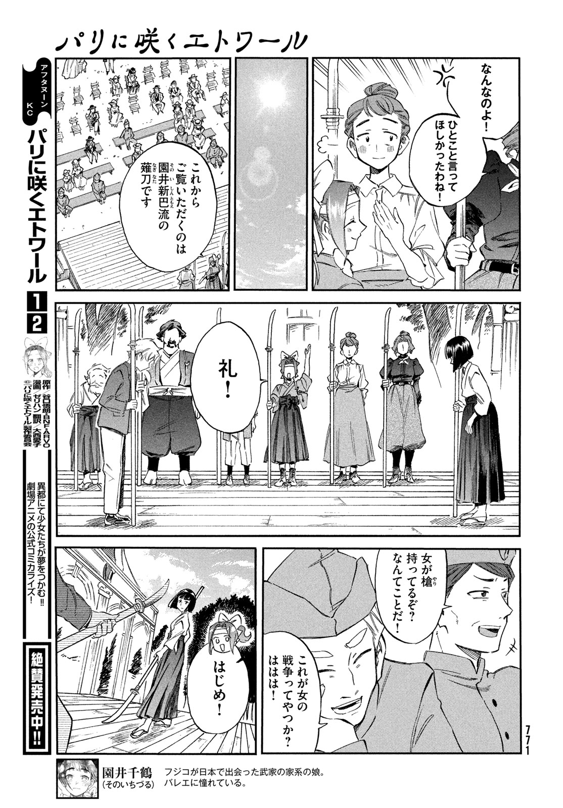 Paris ni Saku Etoile Chapter 11 9ページ
