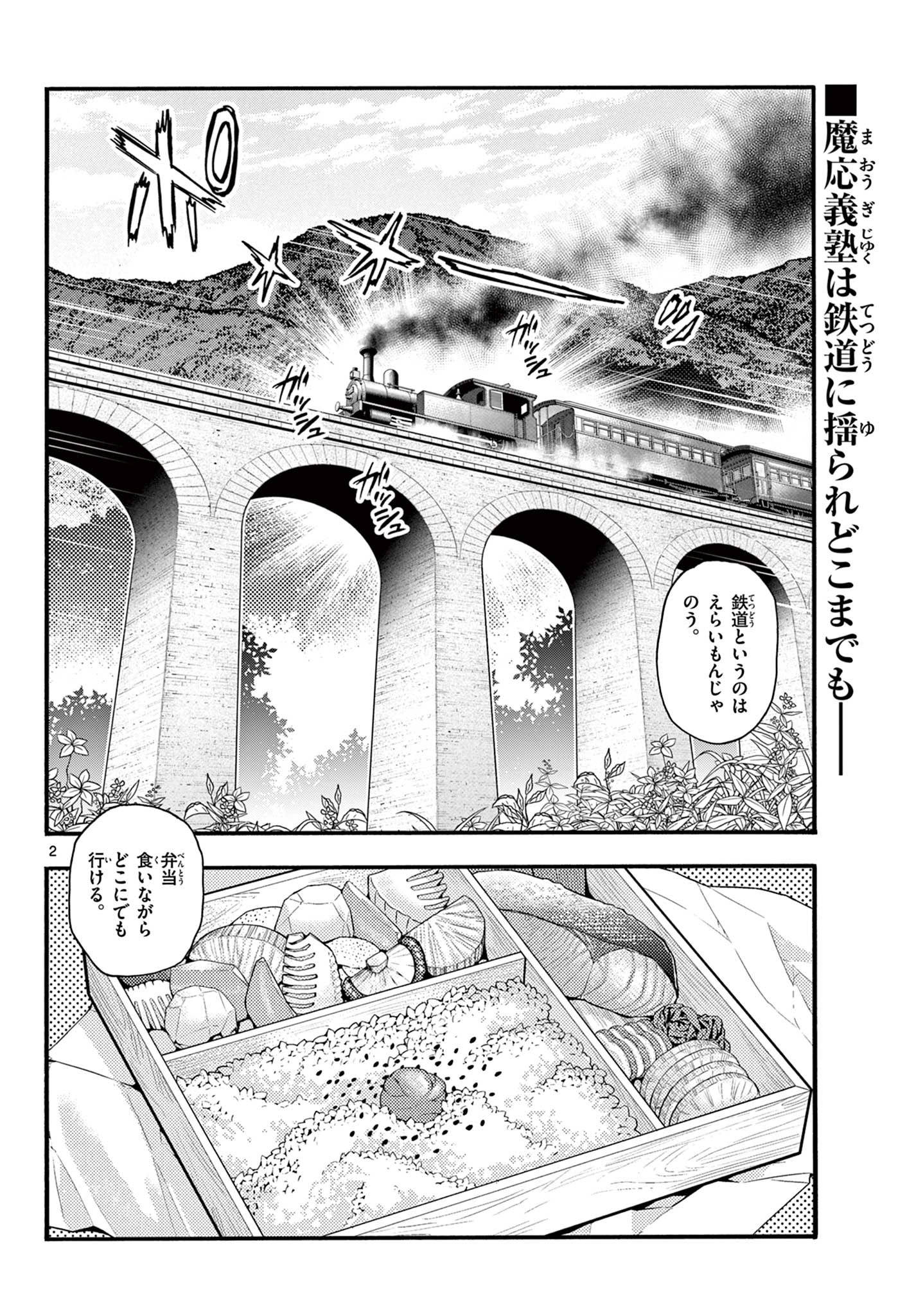 Kurogane no Mabito Chapter 11 2ページ