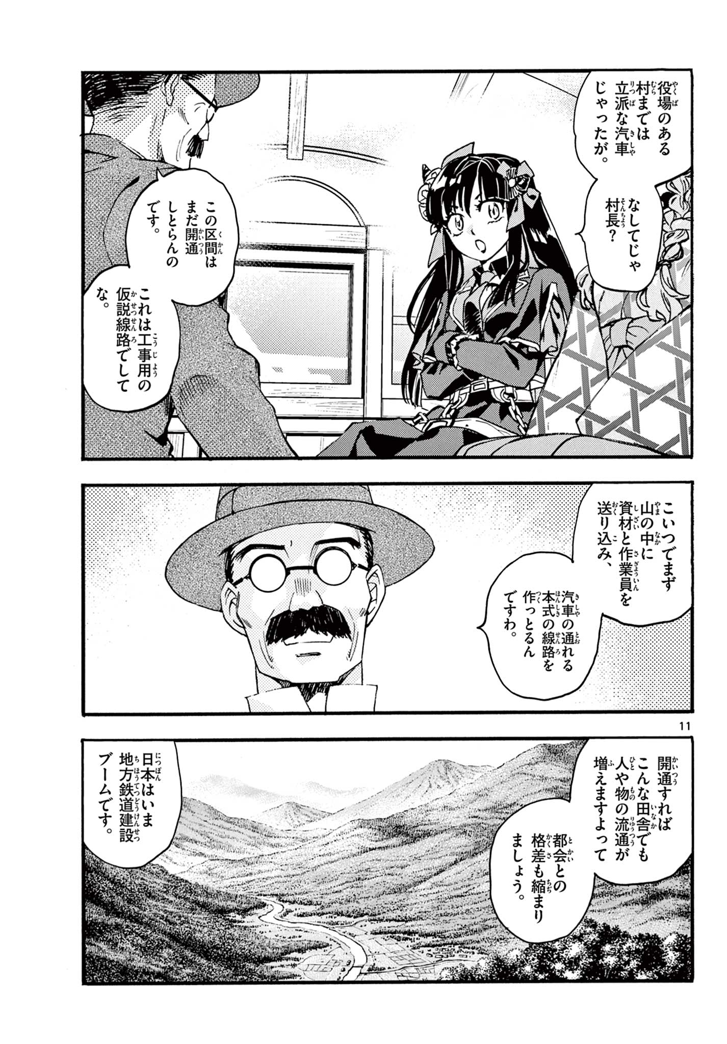 Kurogane no Mabito Chapter 11 11ページ