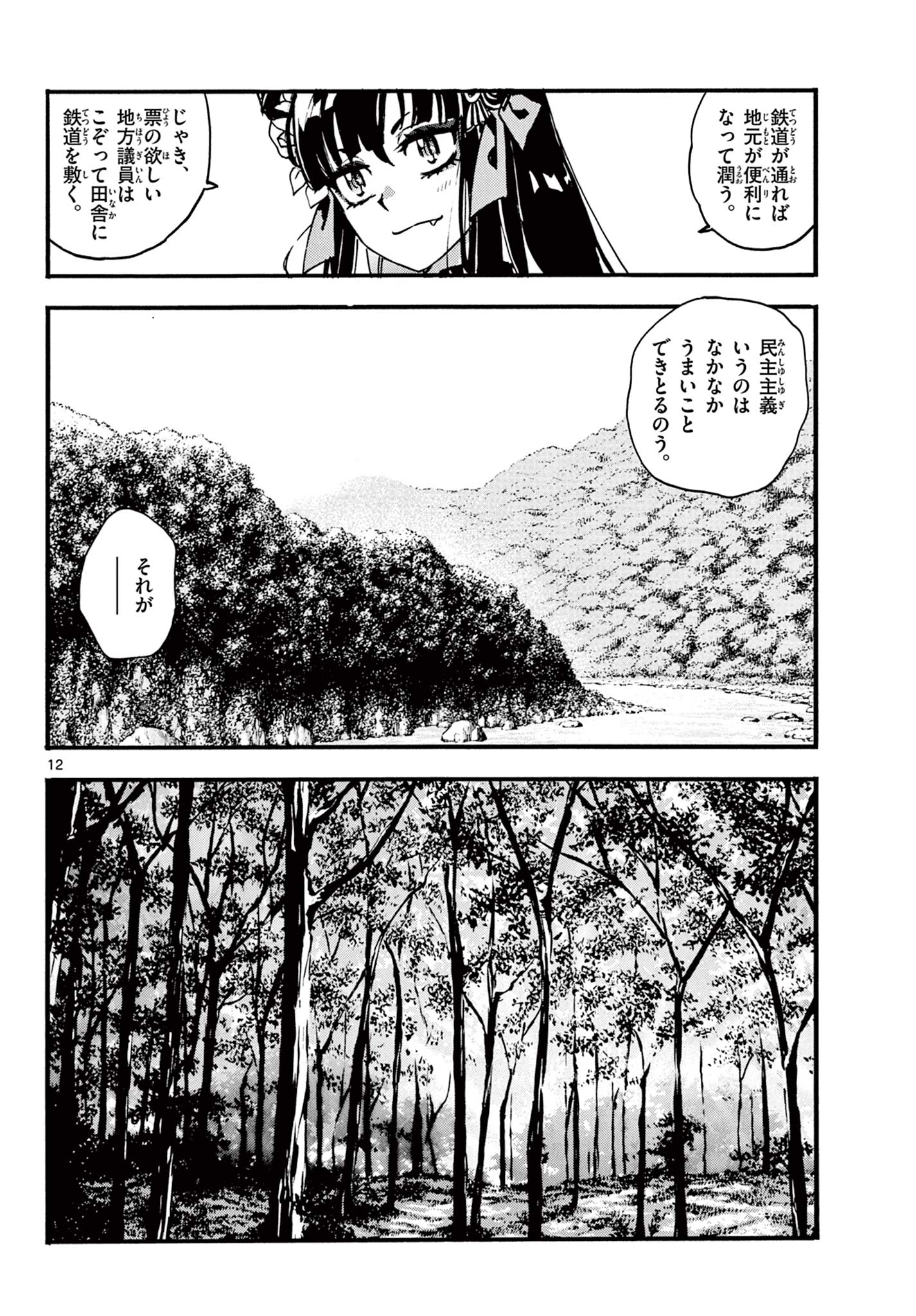 Kurogane no Mabito Chapter 11 12ページ