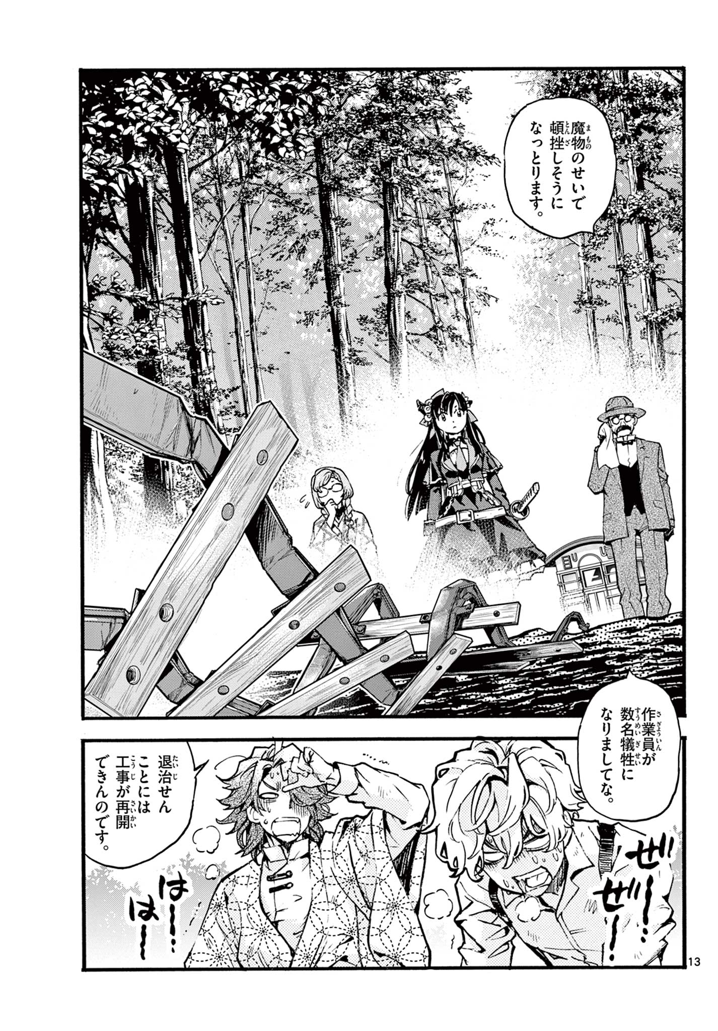 Kurogane no Mabito Chapter 11 13ページ