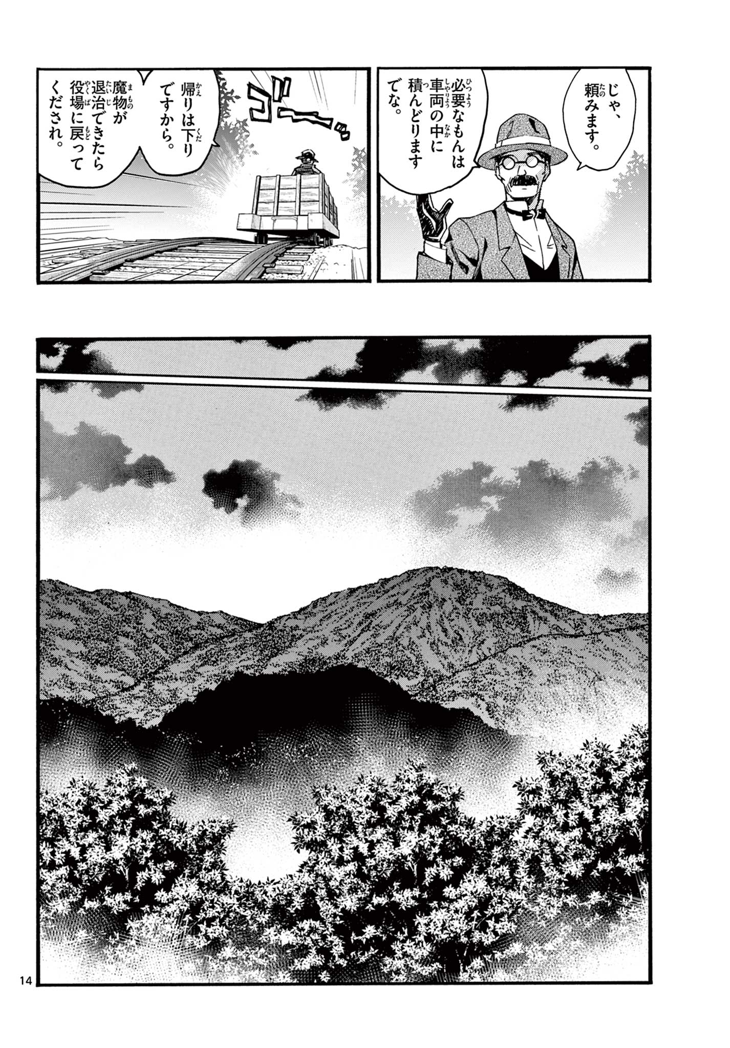 Kurogane no Mabito Chapter 11 14ページ