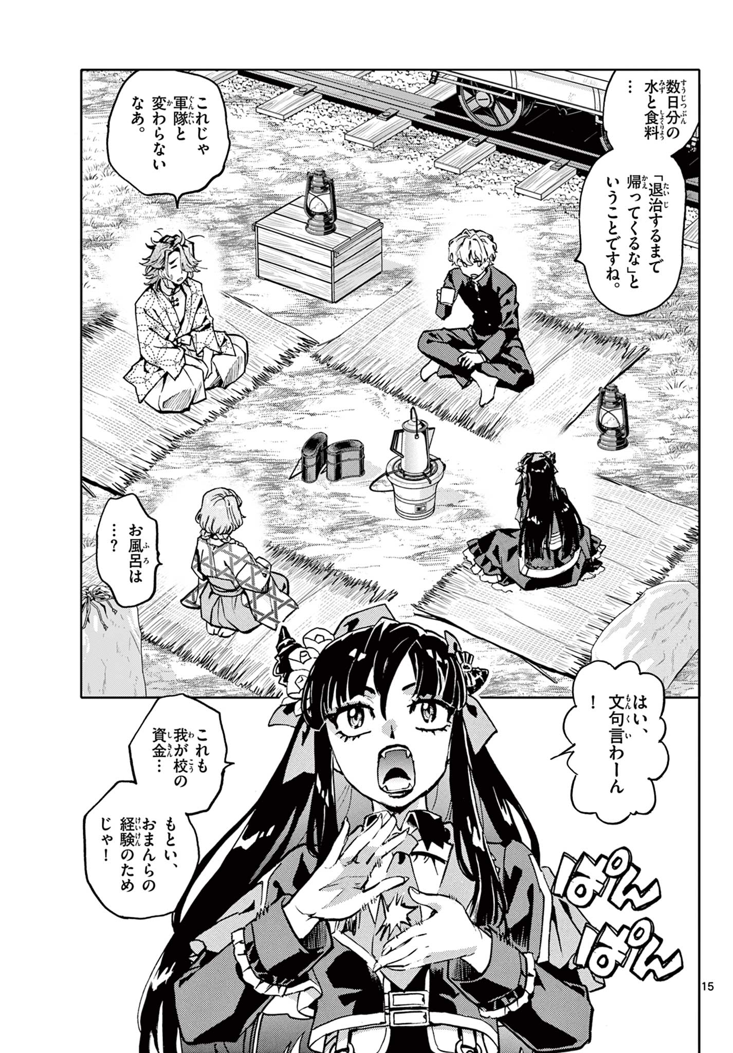 Kurogane no Mabito Chapter 11 15ページ