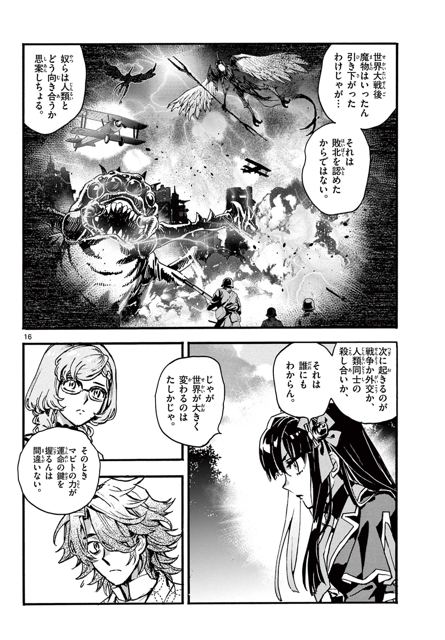 Kurogane no Mabito Chapter 11 16ページ