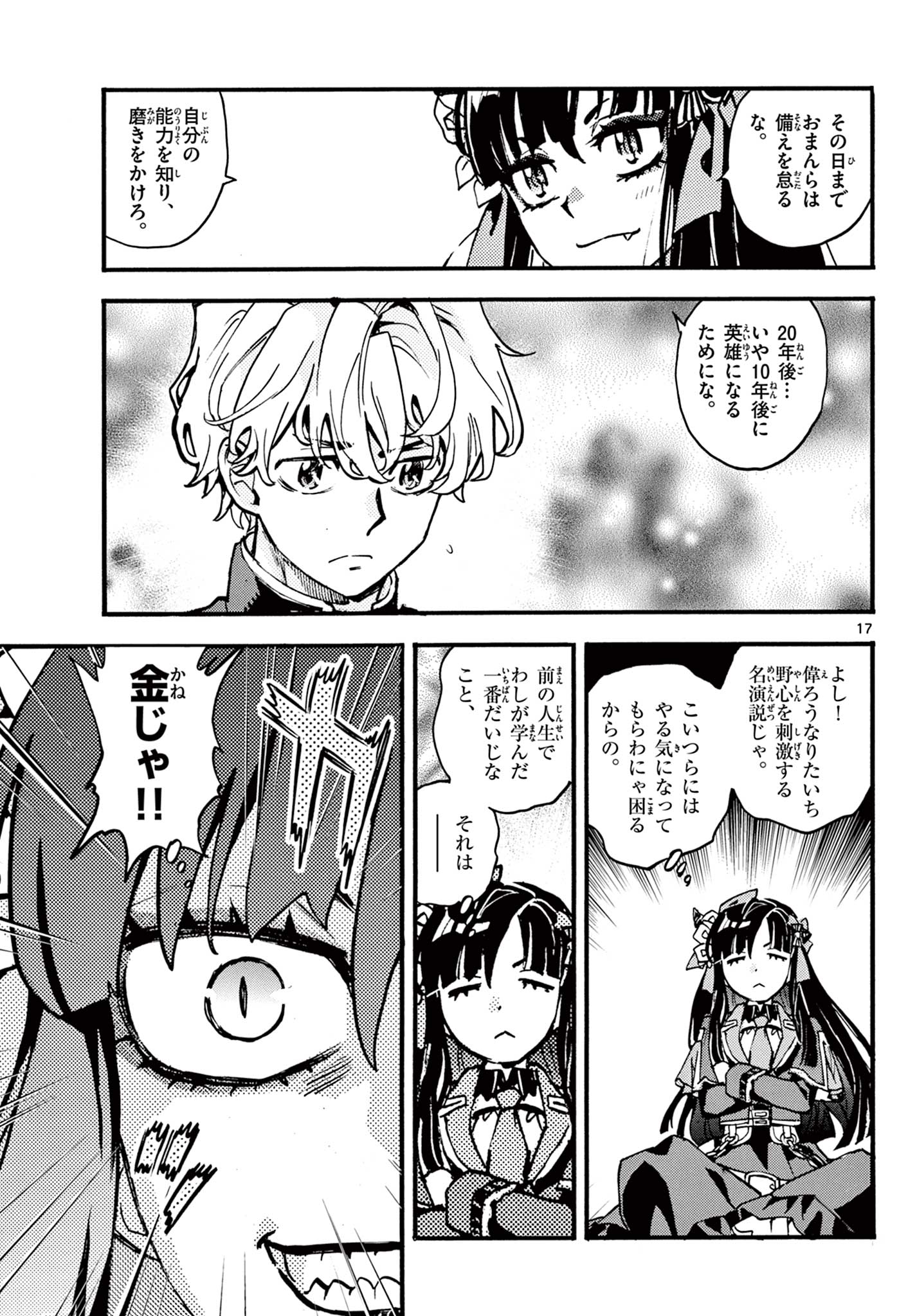Kurogane no Mabito Chapter 11 17ページ