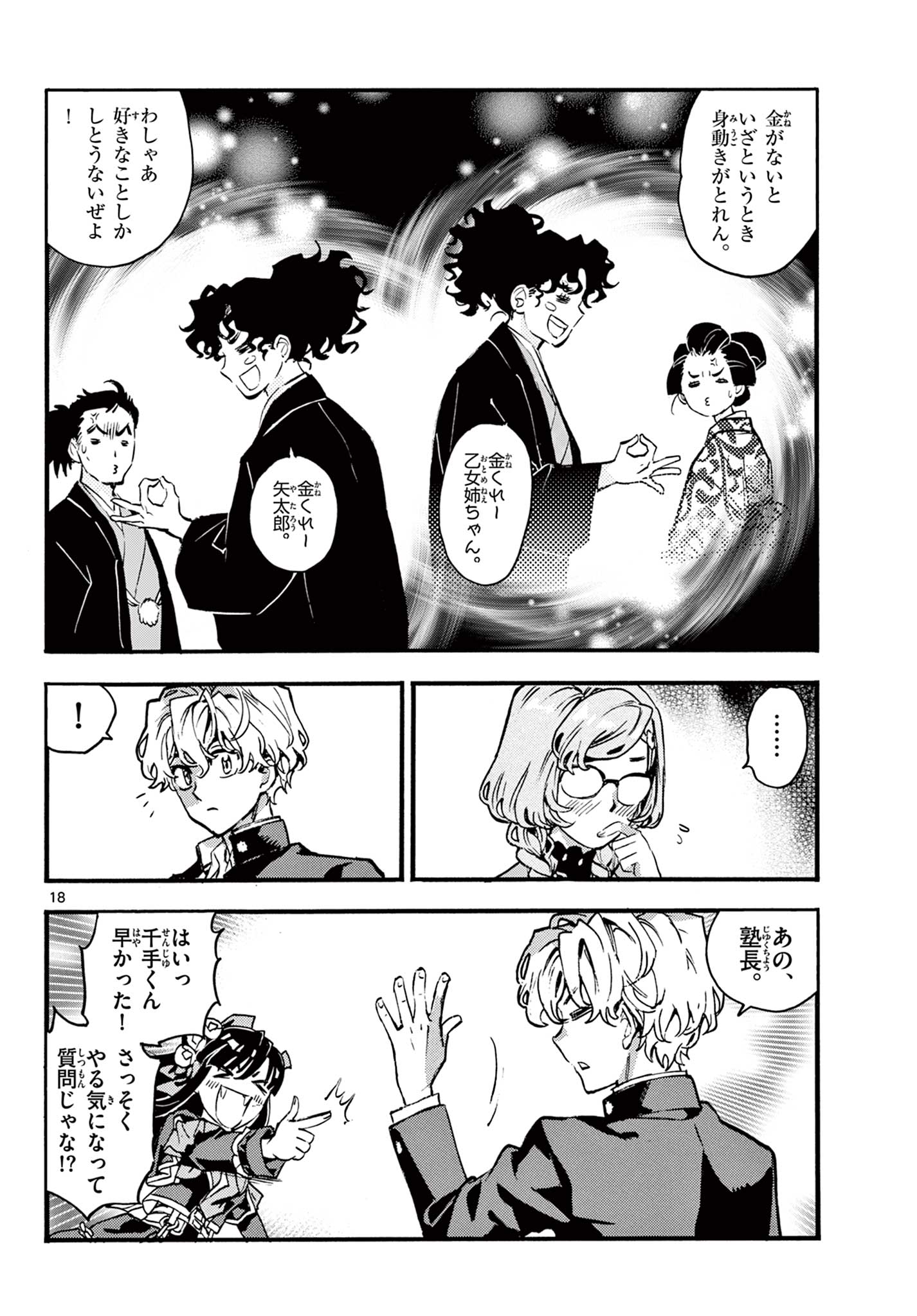 Kurogane no Mabito Chapter 11 18ページ