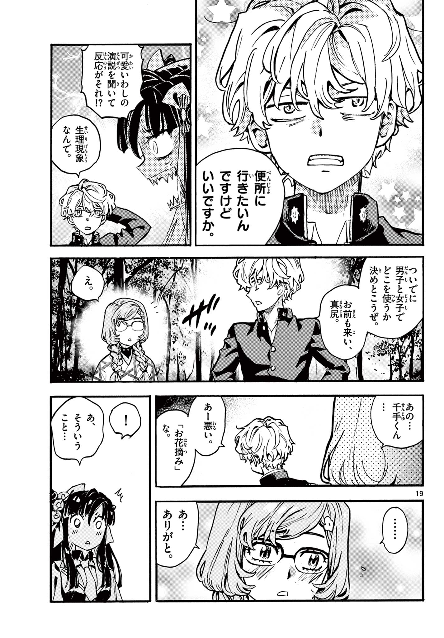 Kurogane no Mabito Chapter 11 19ページ