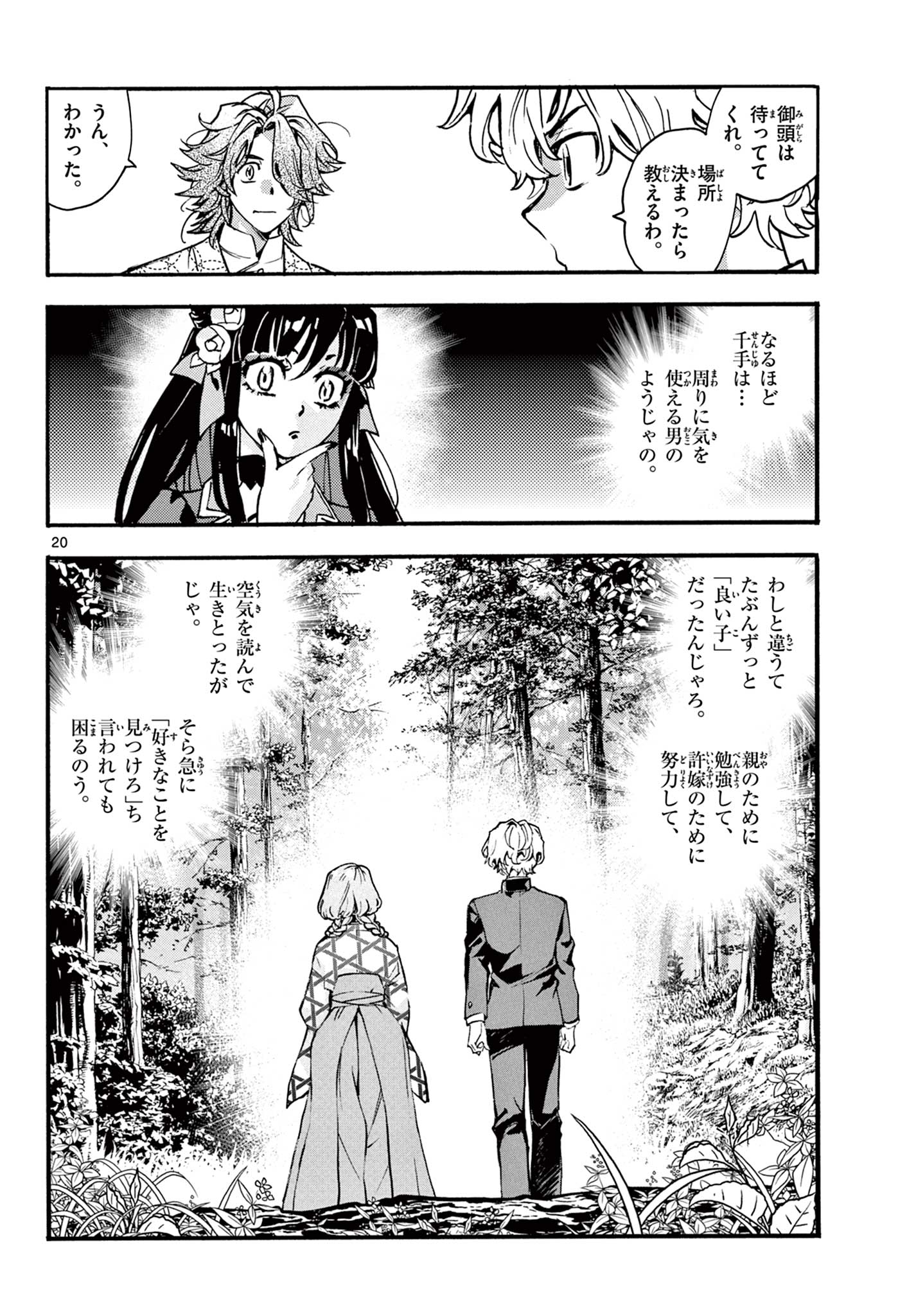 Kurogane no Mabito Chapter 11 20ページ