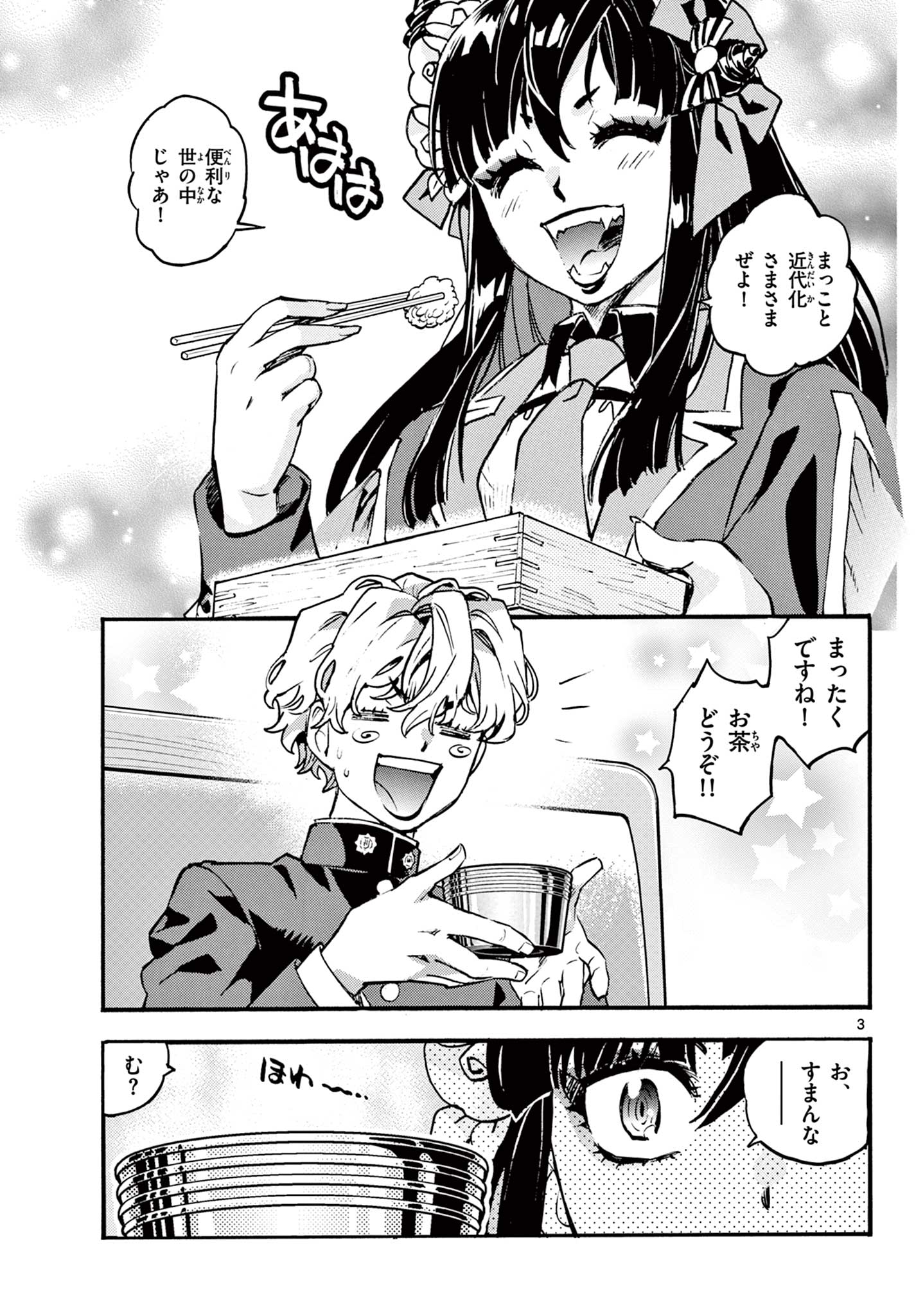 Kurogane no Mabito Chapter 11 3ページ