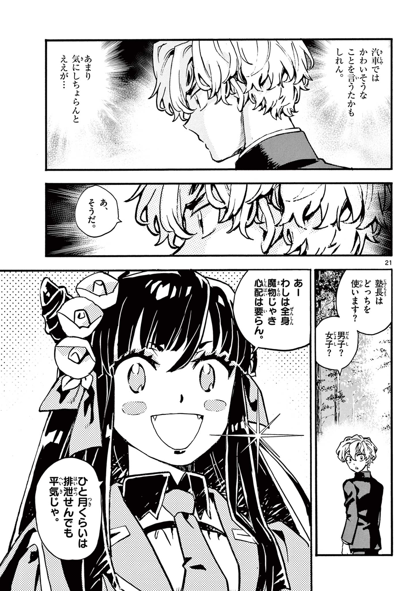 Kurogane no Mabito Chapter 11 21ページ