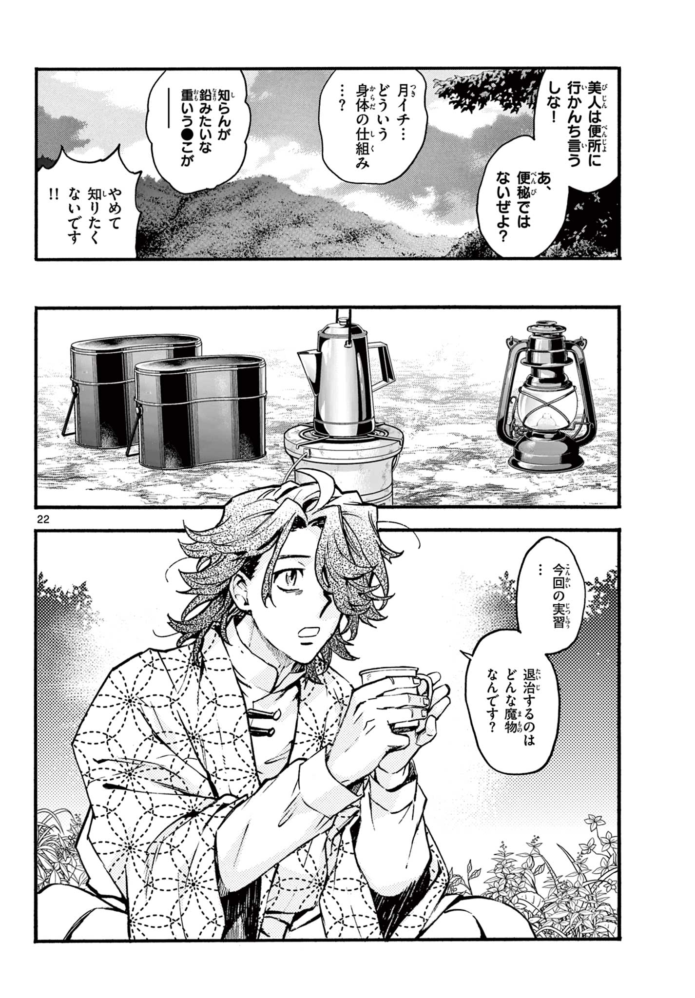 Kurogane no Mabito Chapter 11 22ページ