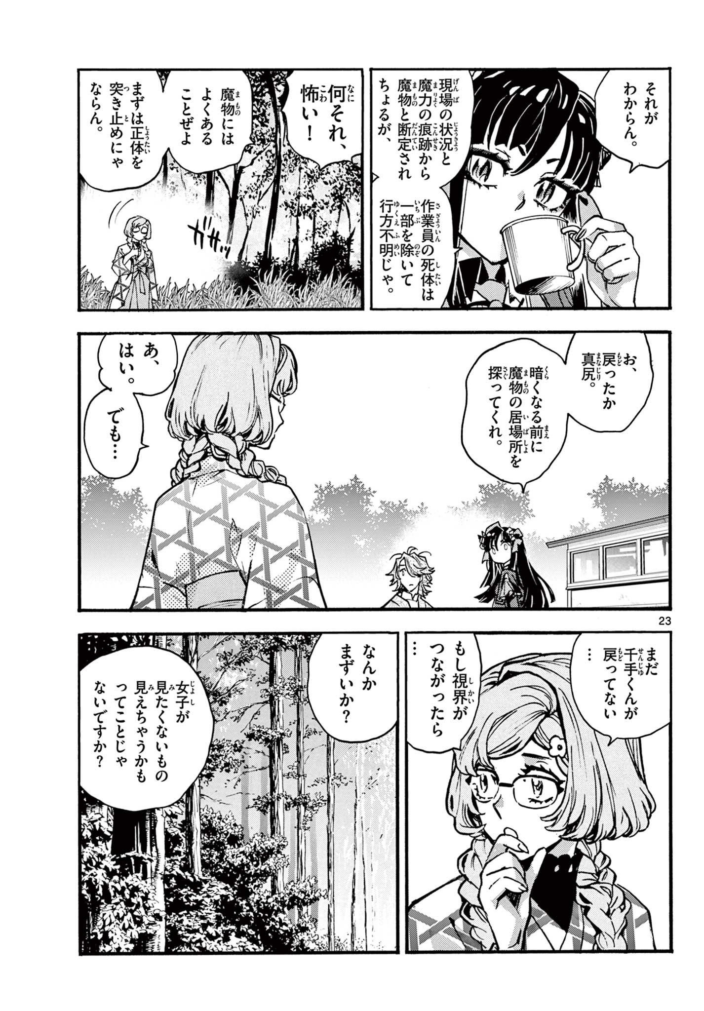 Kurogane no Mabito Chapter 11 23ページ