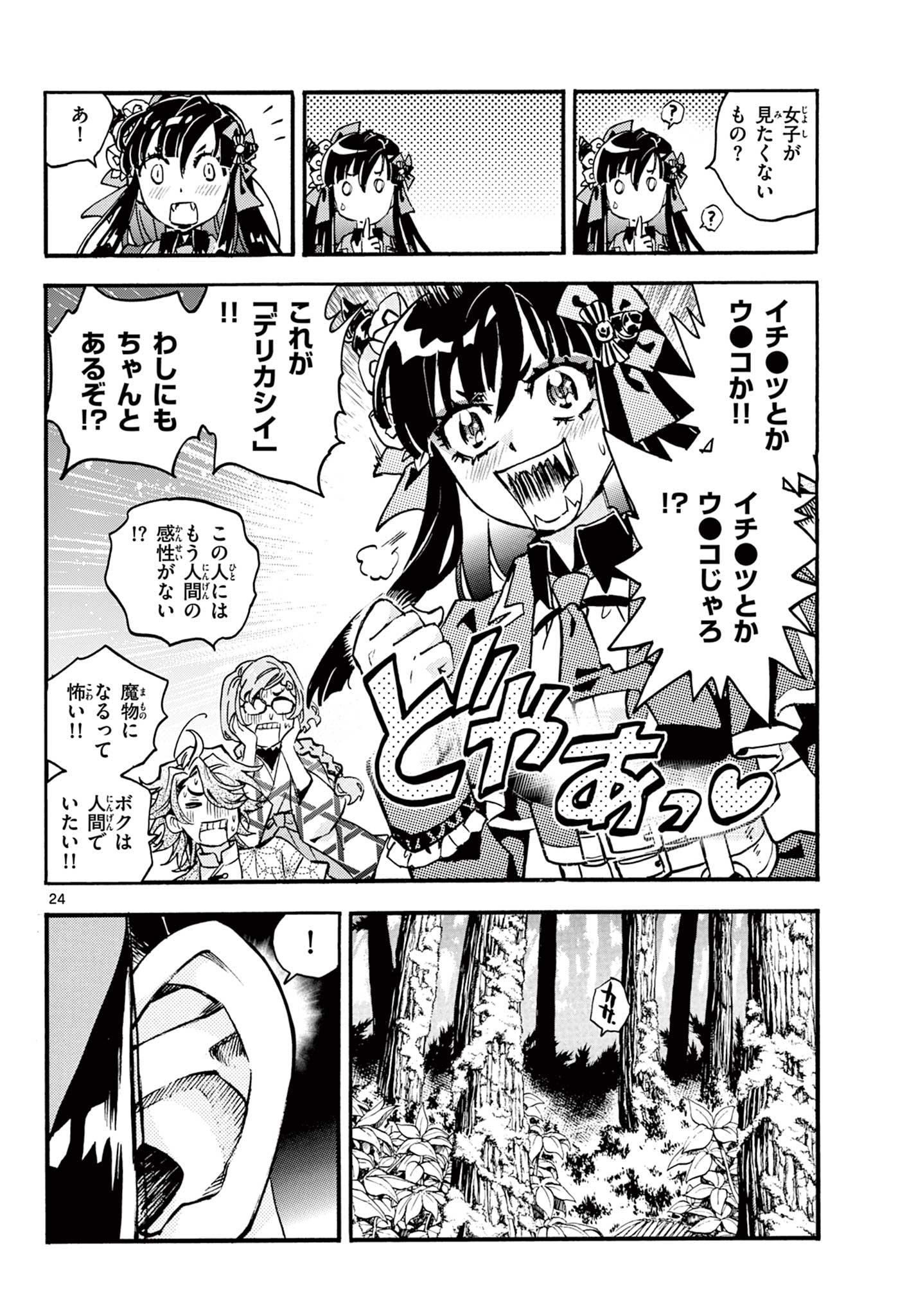 Kurogane no Mabito Chapter 11 24ページ