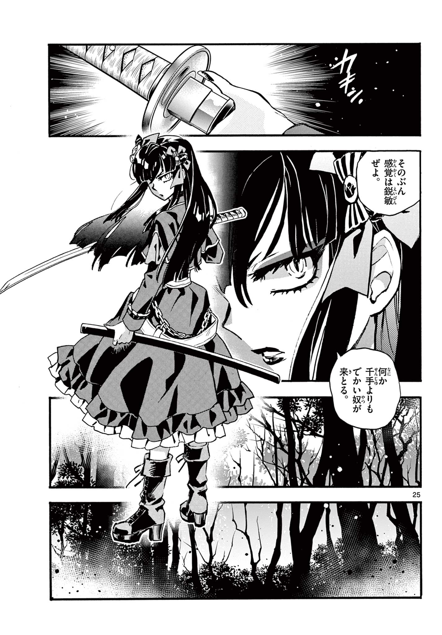 Kurogane no Mabito Chapter 11 25ページ