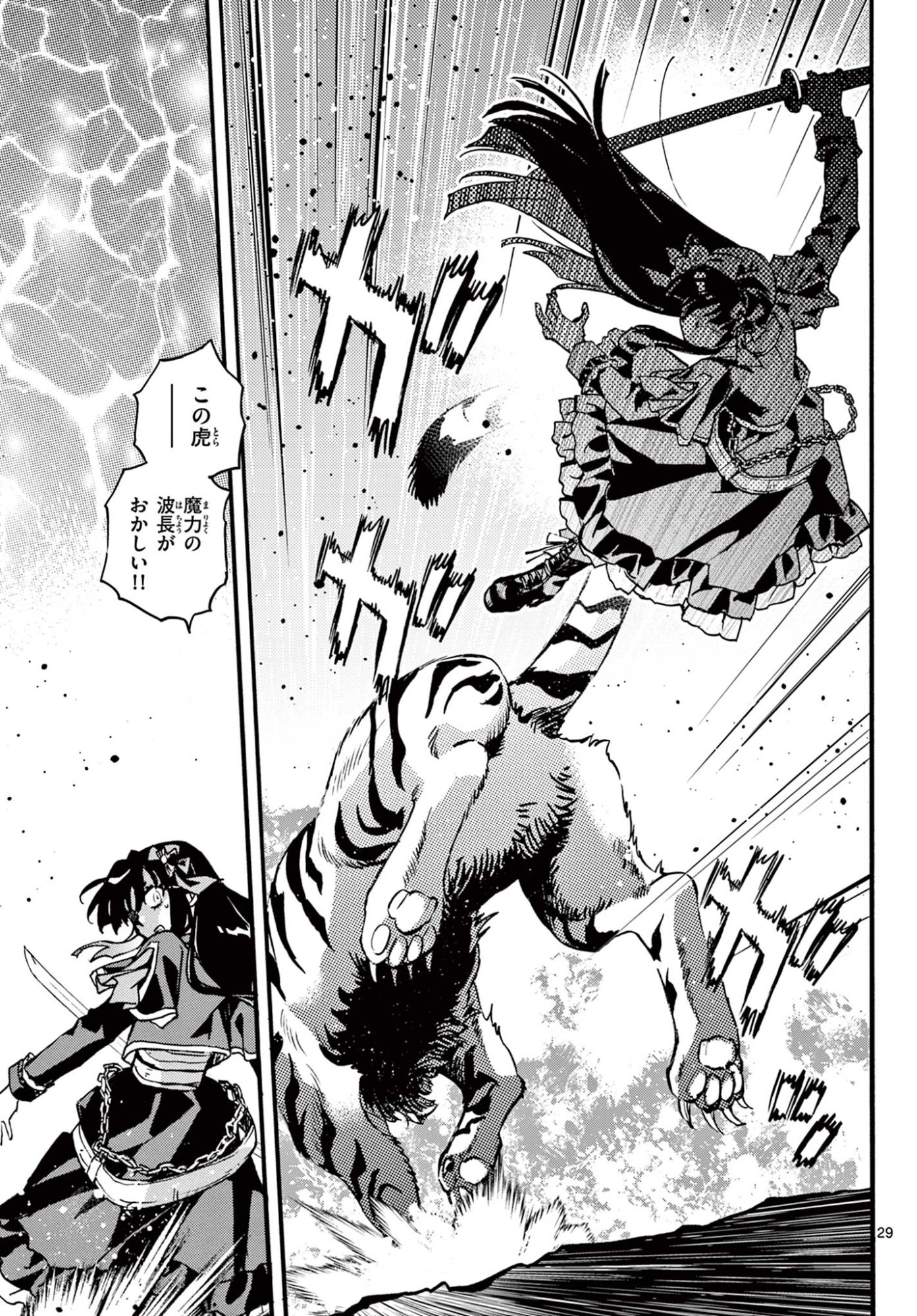 Kurogane no Mabito Chapter 11 29ページ