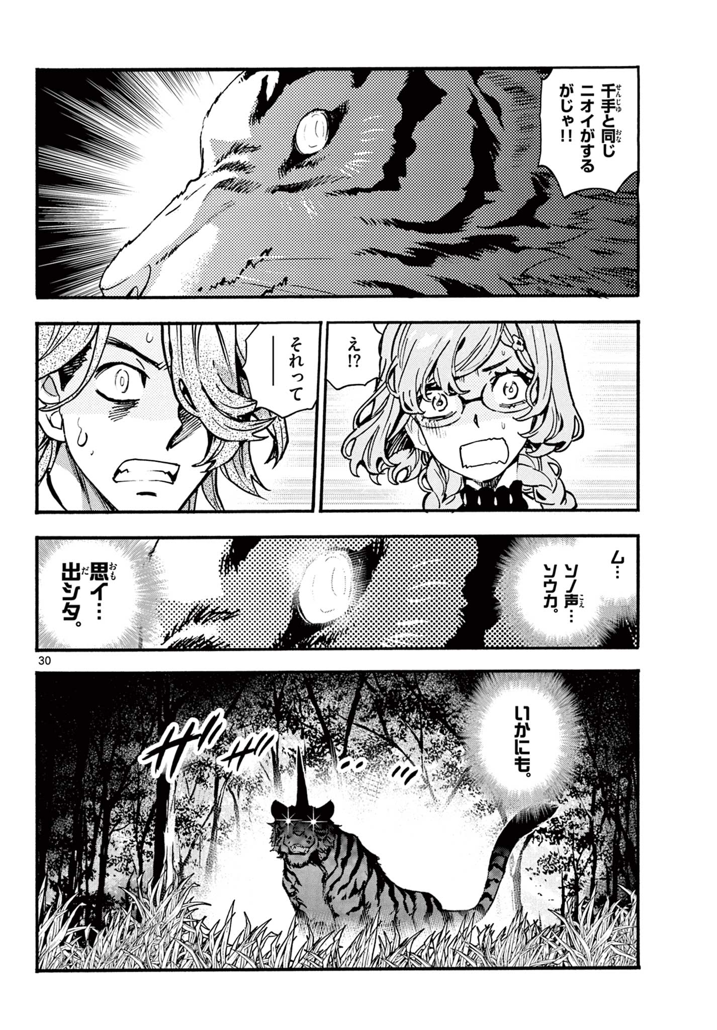 Kurogane no Mabito Chapter 11 30ページ