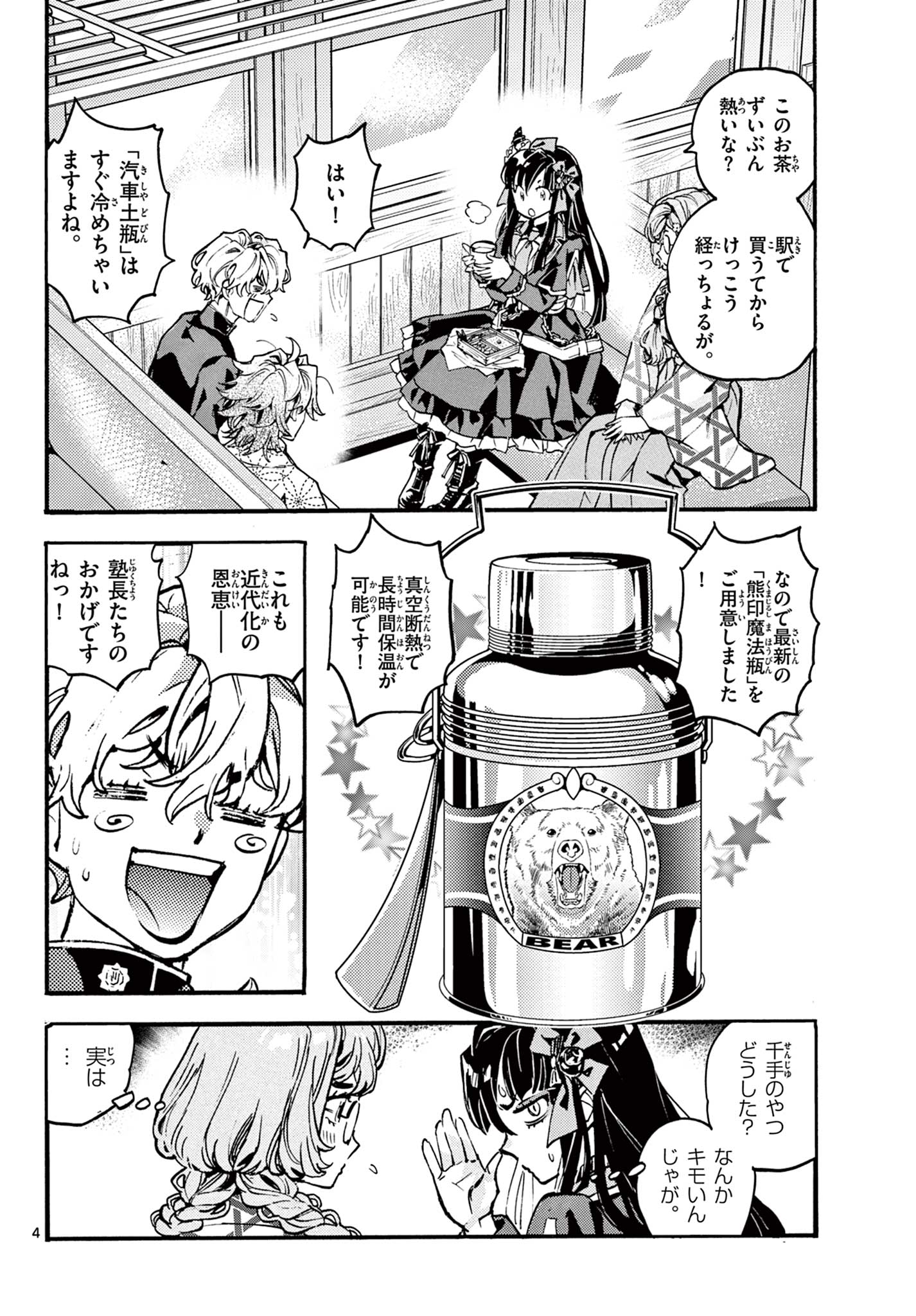 Kurogane no Mabito Chapter 11 4ページ