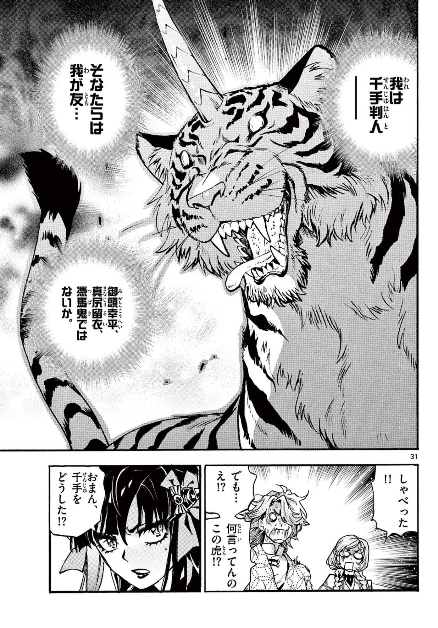 Kurogane no Mabito Chapter 11 31ページ
