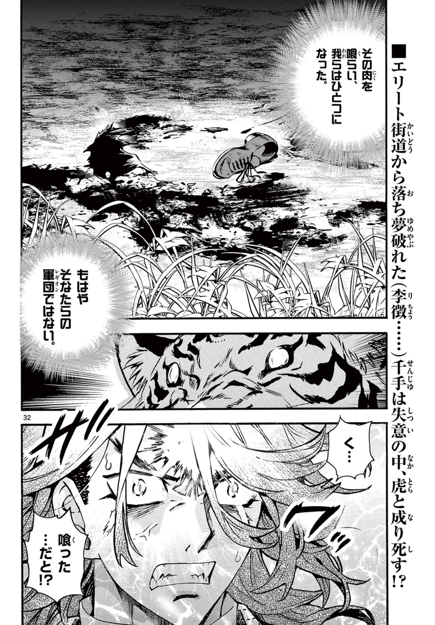 Kurogane no Mabito Chapter 11 32ページ