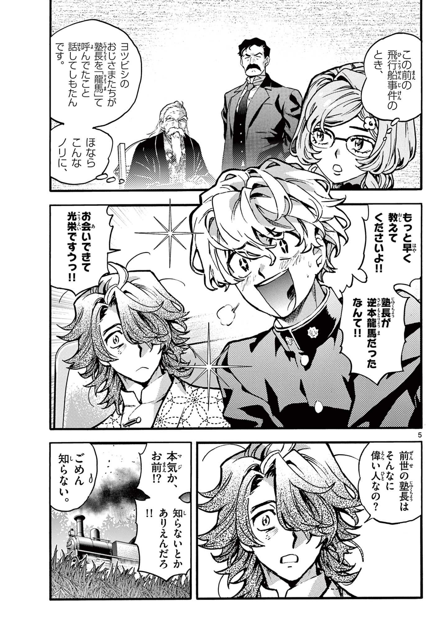 Kurogane no Mabito Chapter 11 5ページ