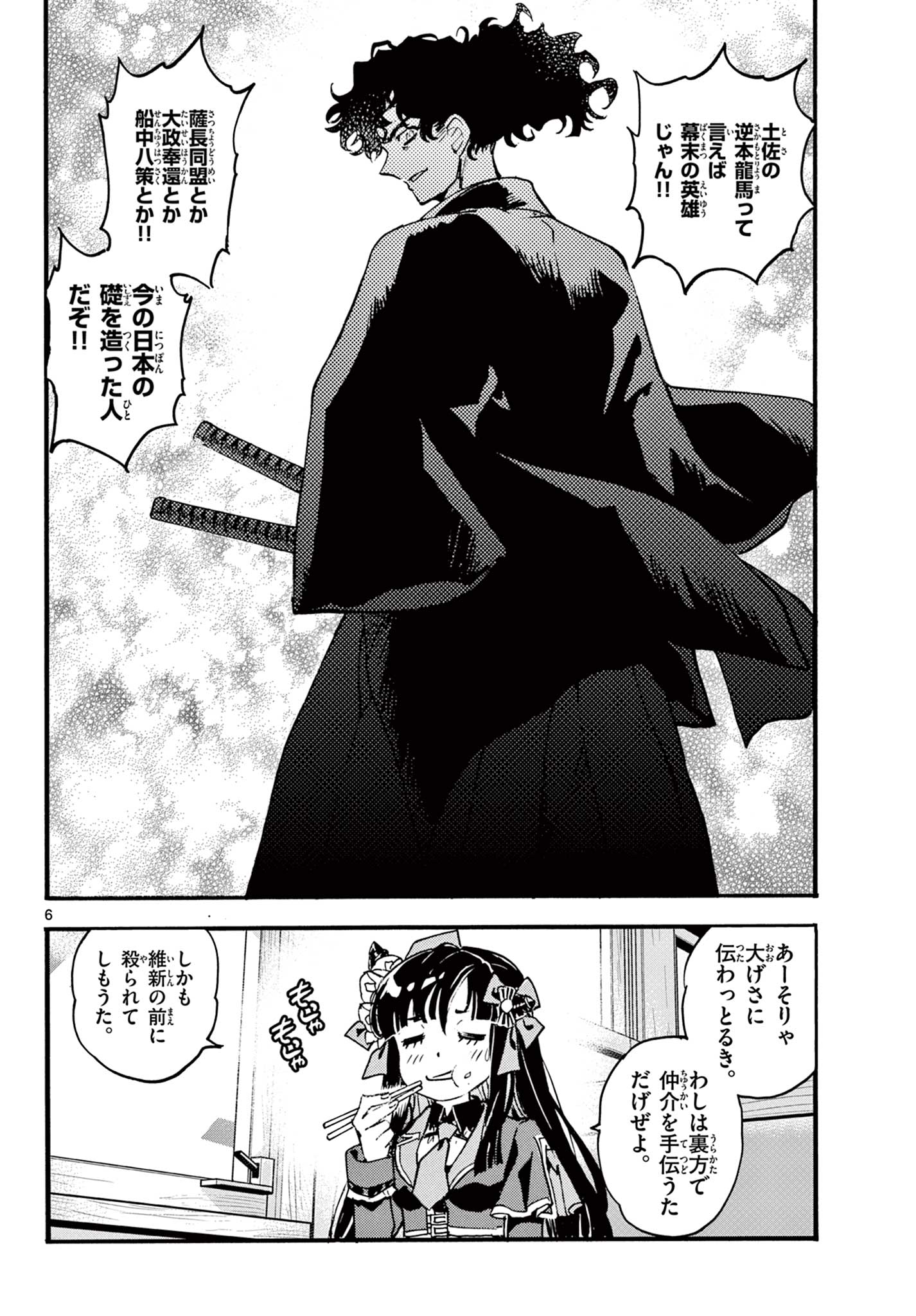 Kurogane no Mabito Chapter 11 6ページ