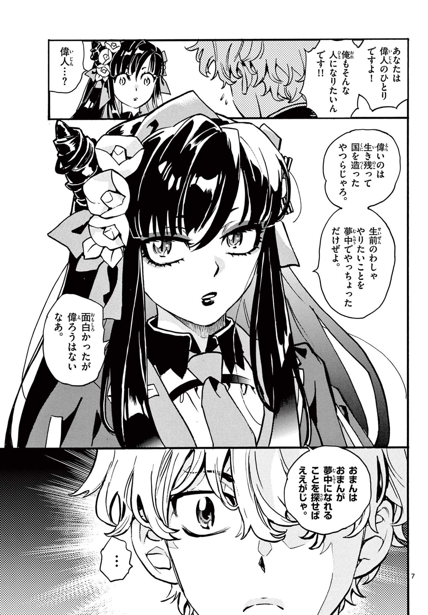 Kurogane no Mabito Chapter 11 7ページ