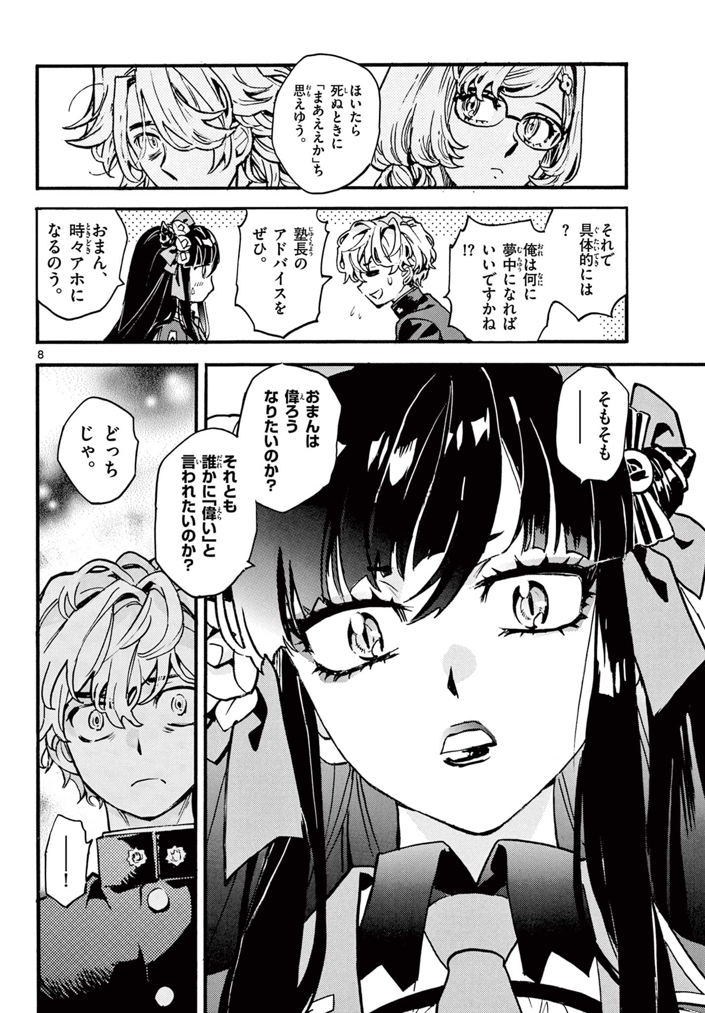 Kurogane no Mabito Chapter 11 8ページ