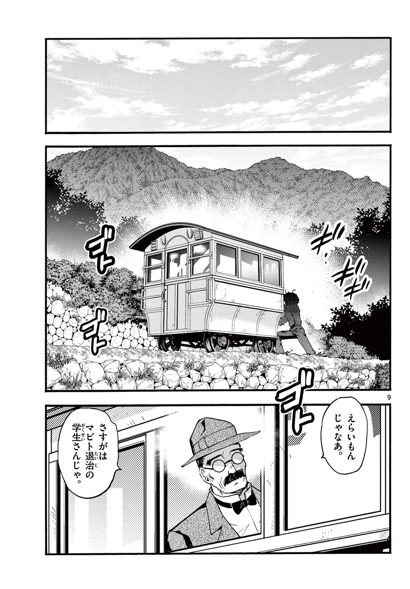 Kurogane no Mabito Chapter 11 9ページ