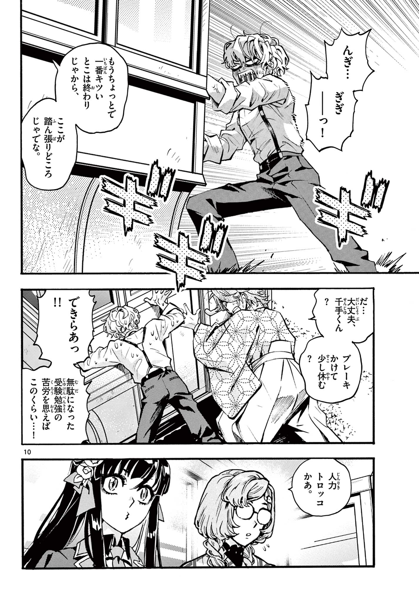 Kurogane no Mabito Chapter 11 10ページ