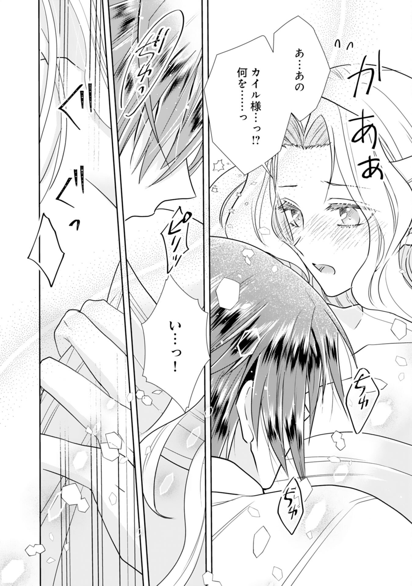 Suterare Reijou wa, Kemono na Jiki Kokuou ni Dekiaisareru Chapter 11 2ページ