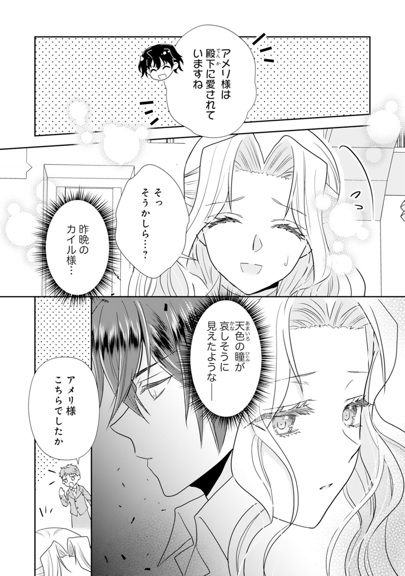 Suterare Reijou wa, Kemono na Jiki Kokuou ni Dekiaisareru Chapter 11 11ページ