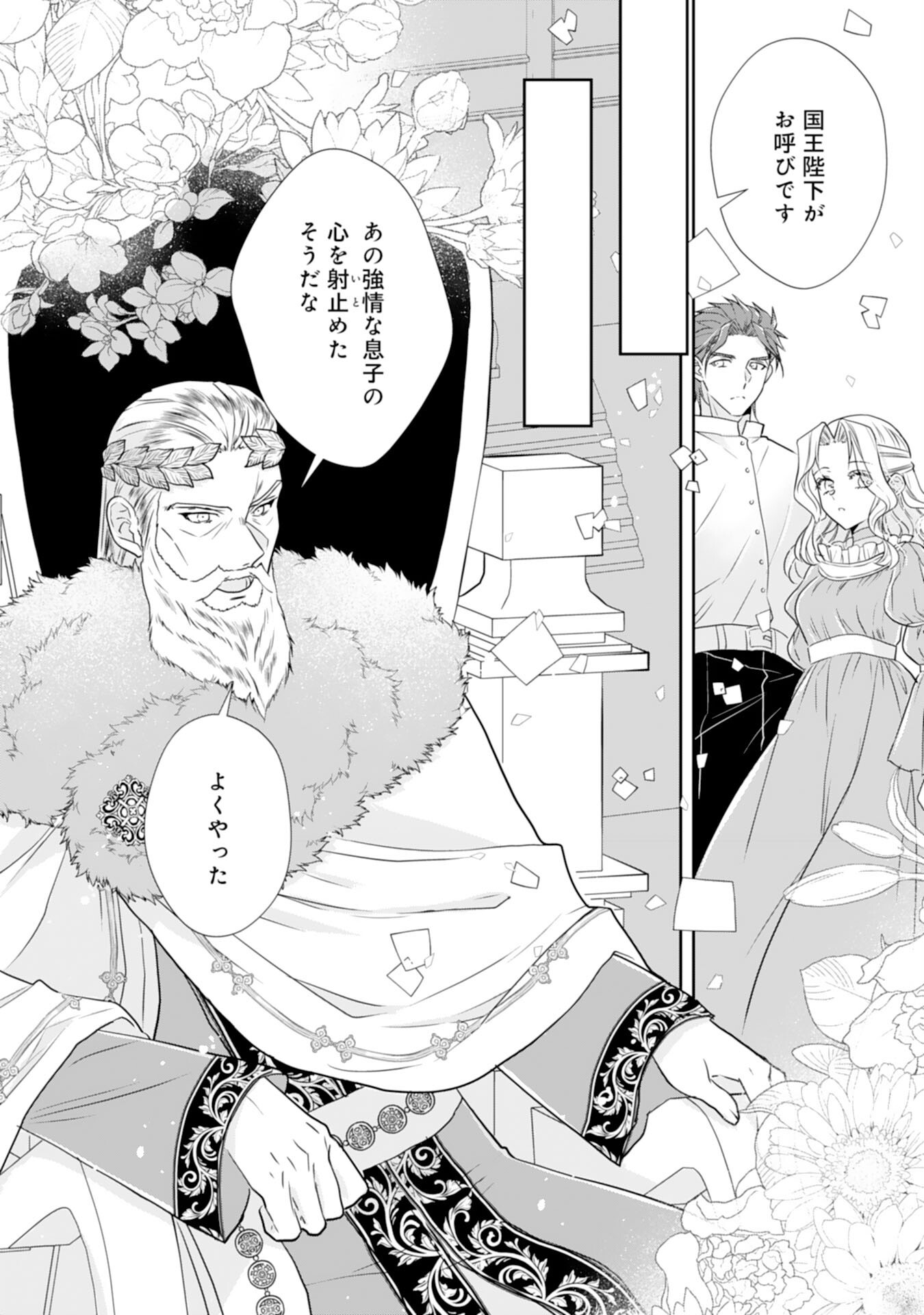 Suterare Reijou wa, Kemono na Jiki Kokuou ni Dekiaisareru Chapter 11 12ページ