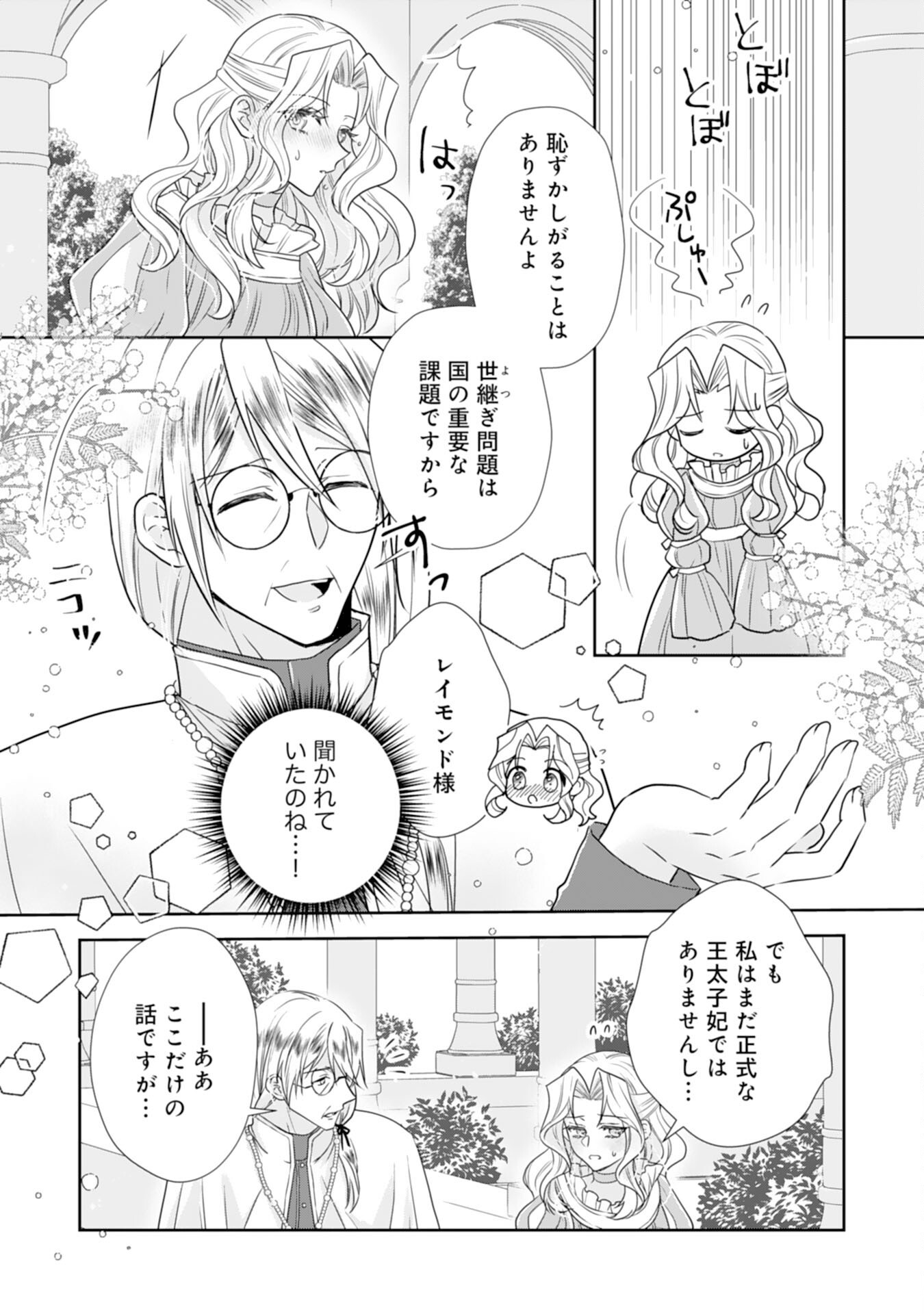 Suterare Reijou wa, Kemono na Jiki Kokuou ni Dekiaisareru Chapter 11 14ページ